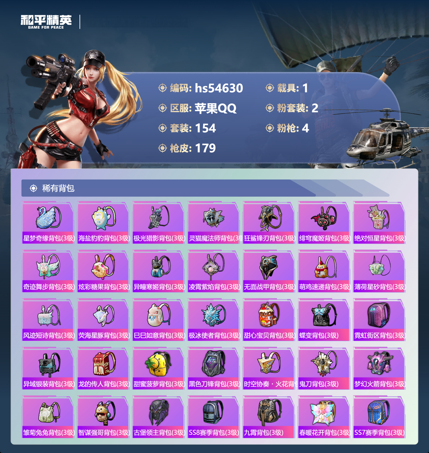 HPSJ3448568和平精英账号详情图10