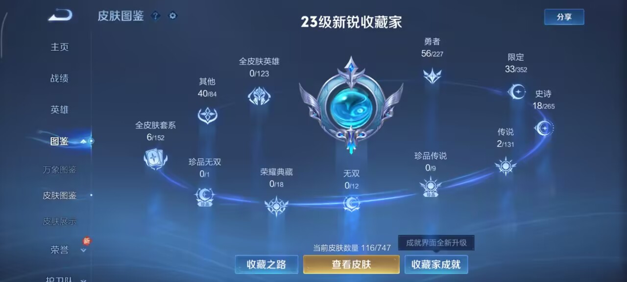 WZCMW415990王者荣耀账号详情图4