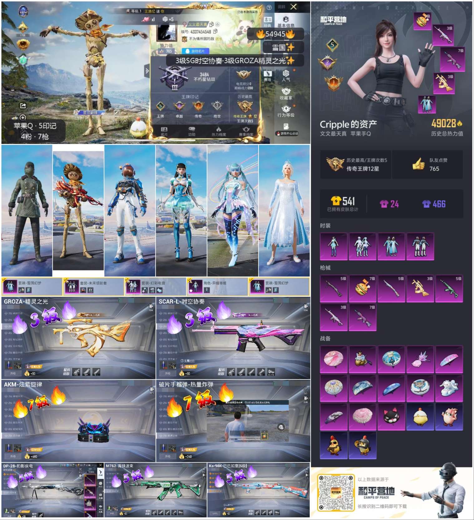 HPSJ3452575和平精英账号详情图4