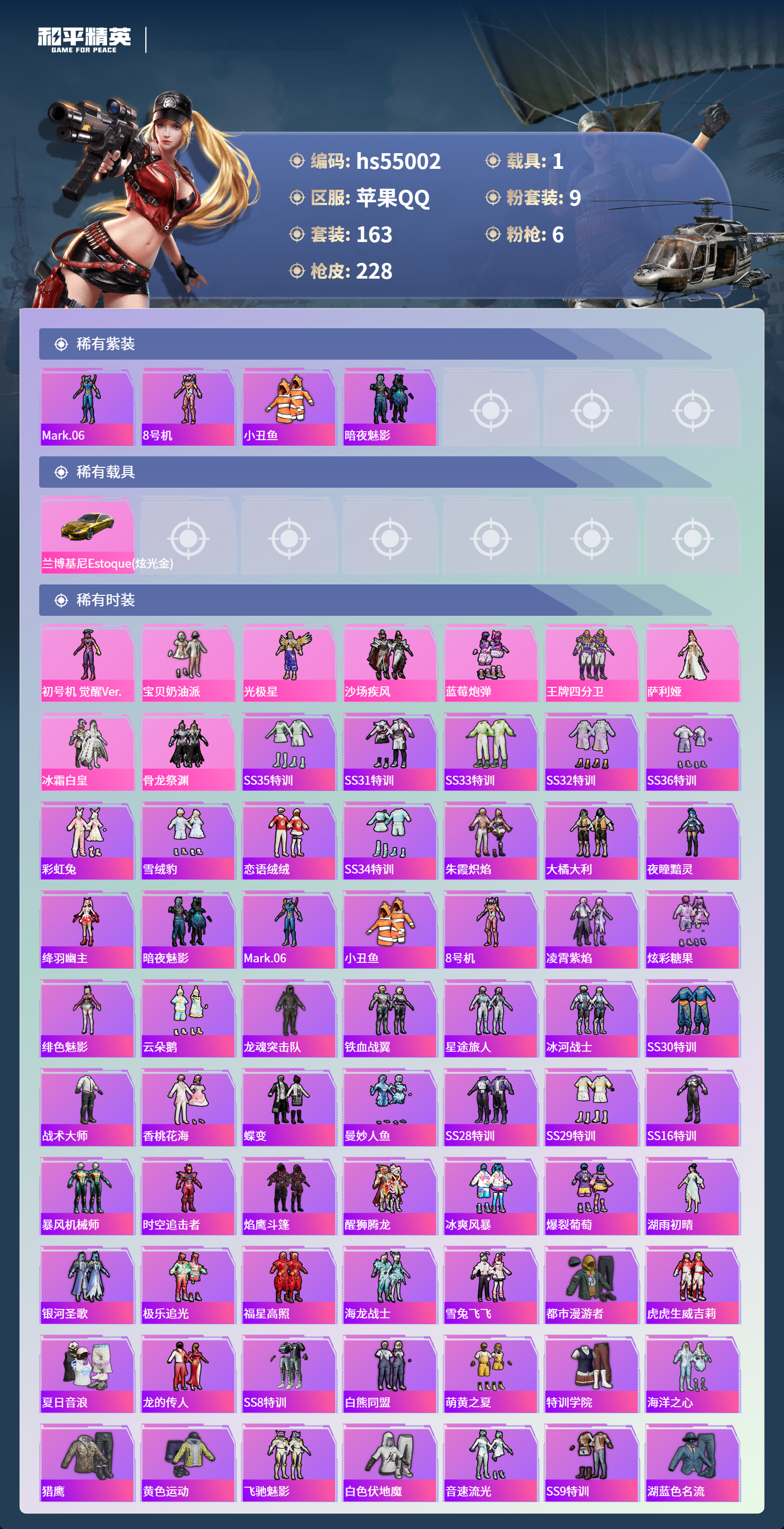 HPSJ3452543和平精英账号详情图5