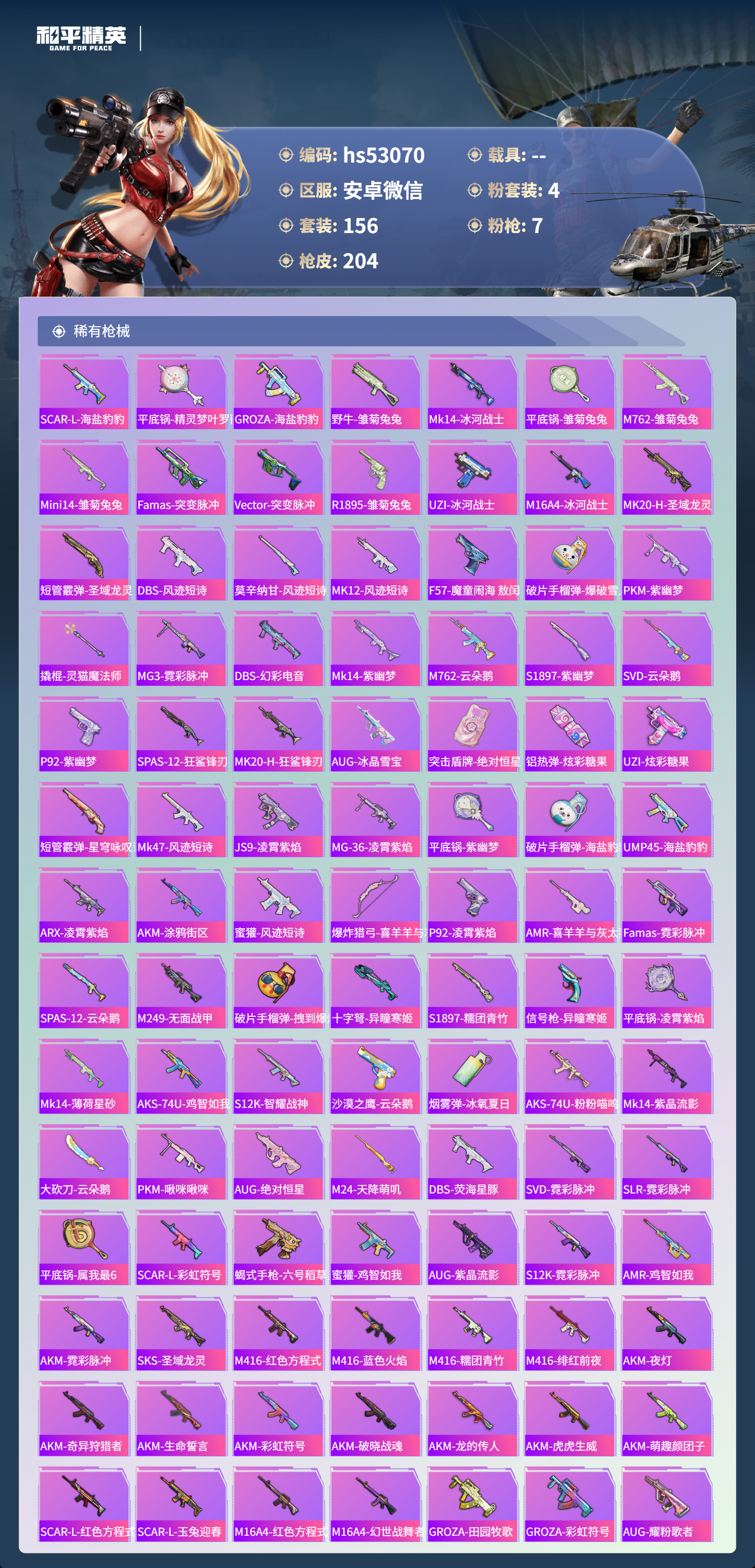 HPSJ3448522和平精英账号详情图7