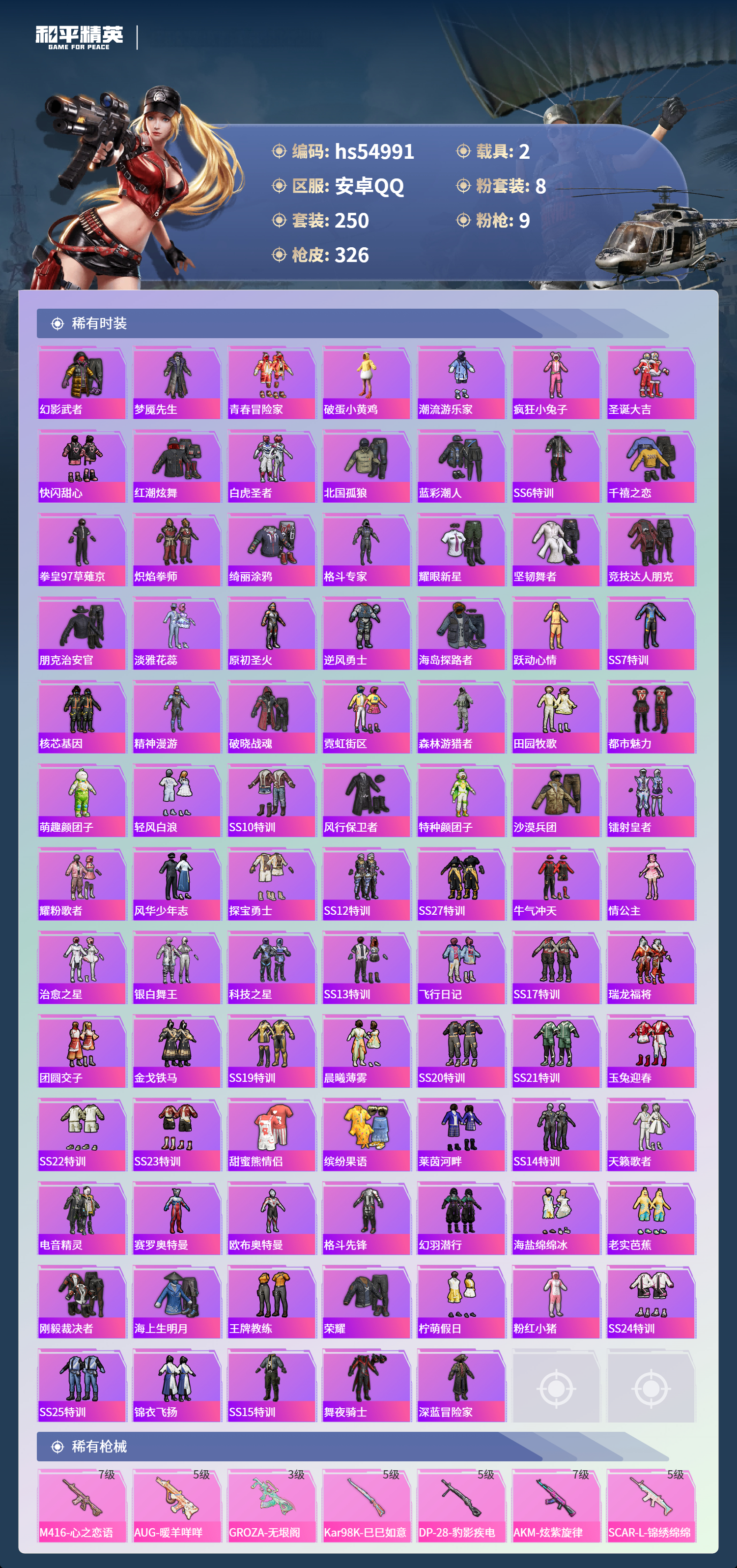 HPSJ3452605和平精英账号详情图7