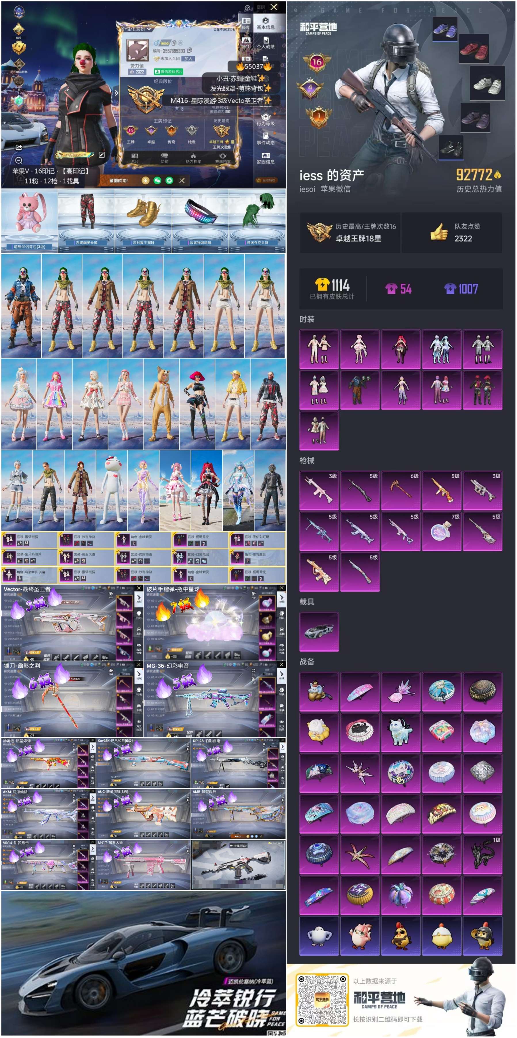 HPSJ3448445和平精英账号详情图4