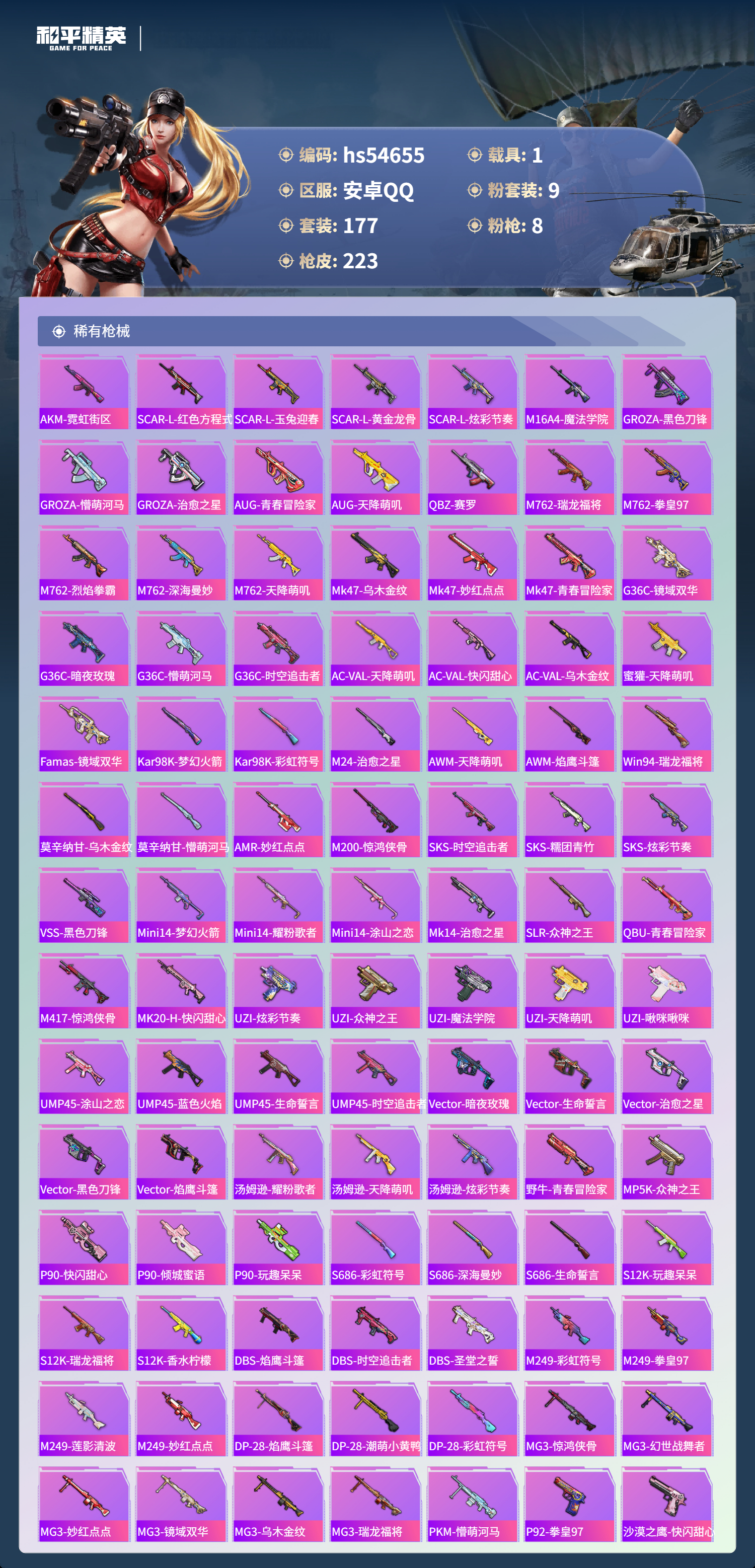 HPSJ3448437和平精英账号详情图8