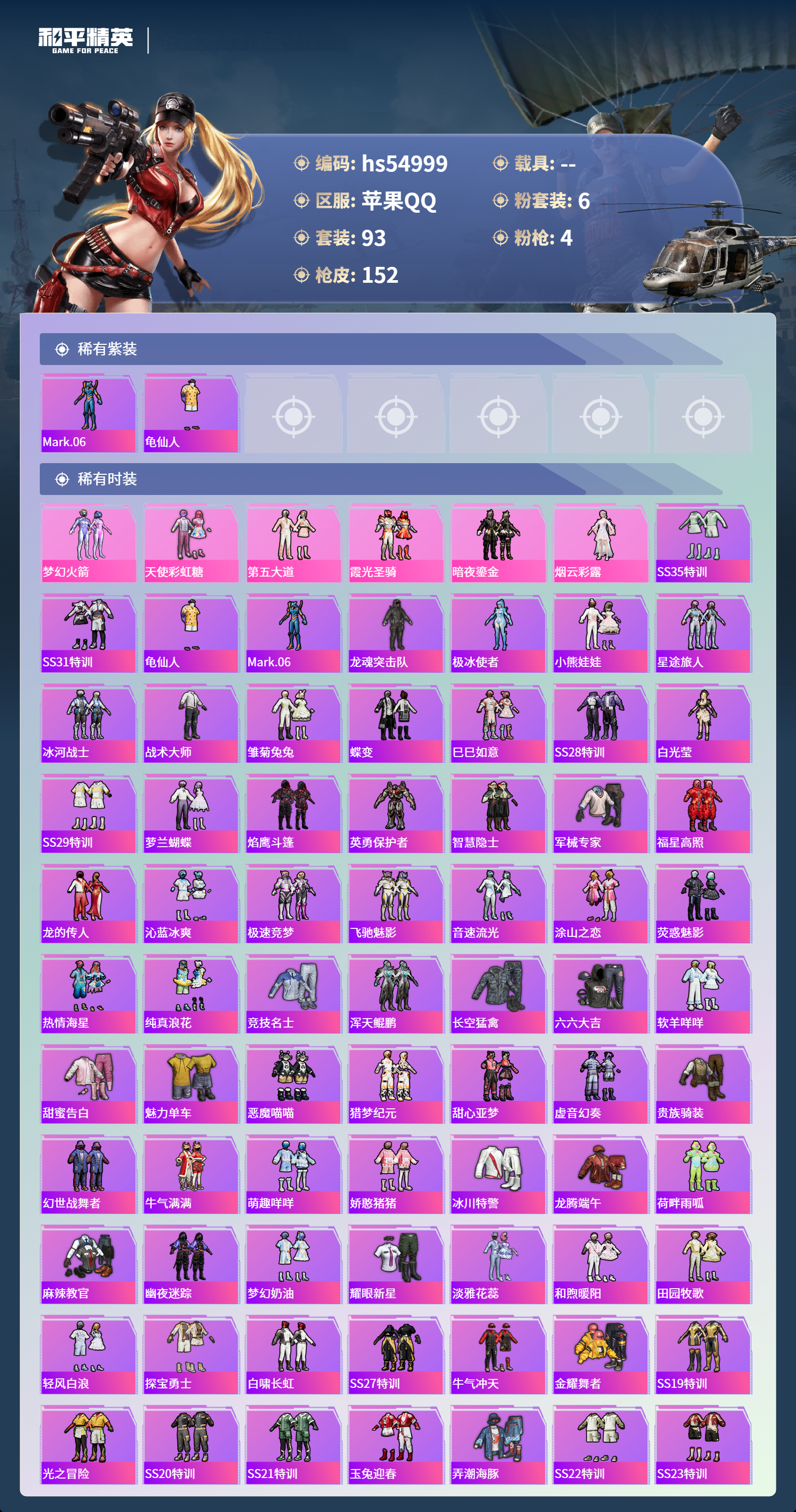 HPSJ3452541和平精英账号详情图5