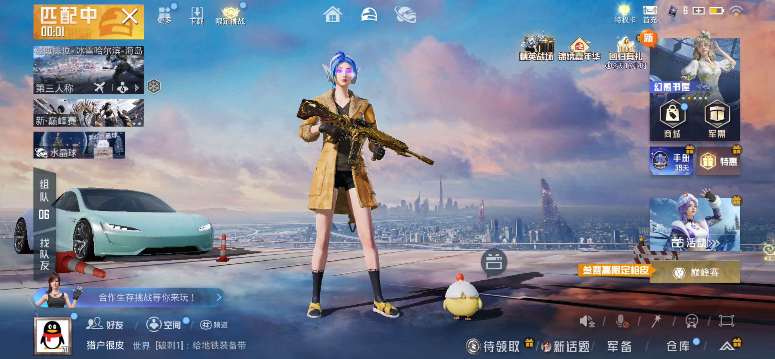 HPSJ3448580和平精英账号详情图4