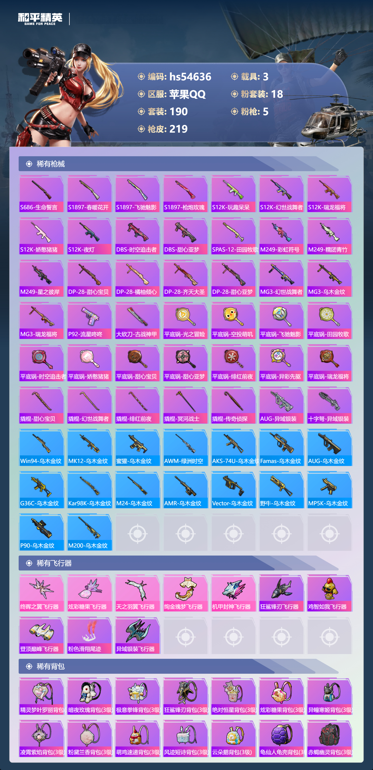 HPSJ3448617和平精英账号详情图9 HPSJ3448617和平精英账号详情图9