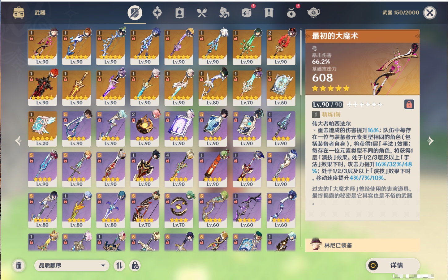 YSMK316963原神账号详情图54