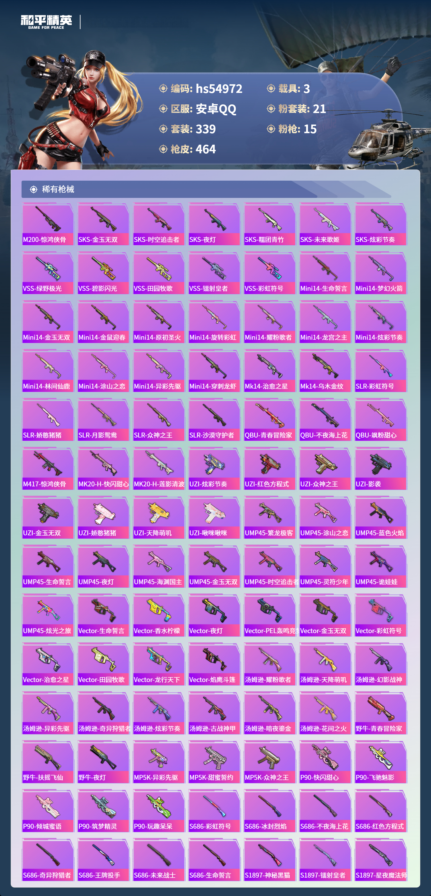 HPSJ3452557和平精英账号详情图11 HPSJ3452557和平精英账号详情图11