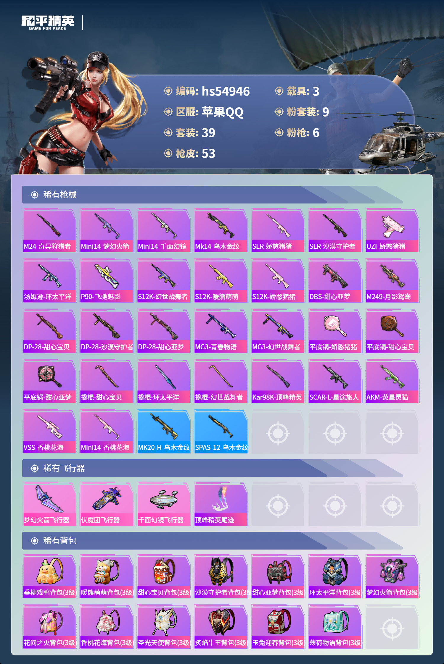 HPSJ3452574和平精英账号详情图6 HPSJ3452574和平精英账号详情图6