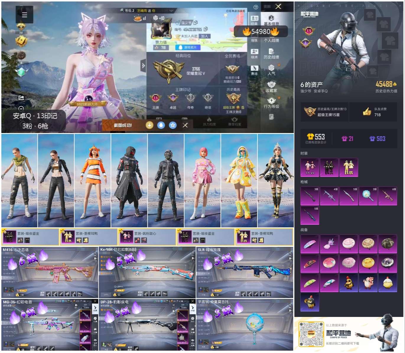 HPCMW49749和平精英账号详情图2