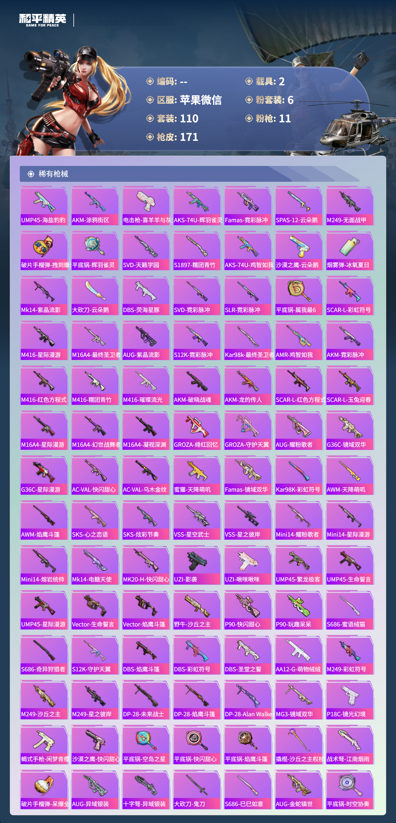 HPSJ3448658和平精英账号详情图8