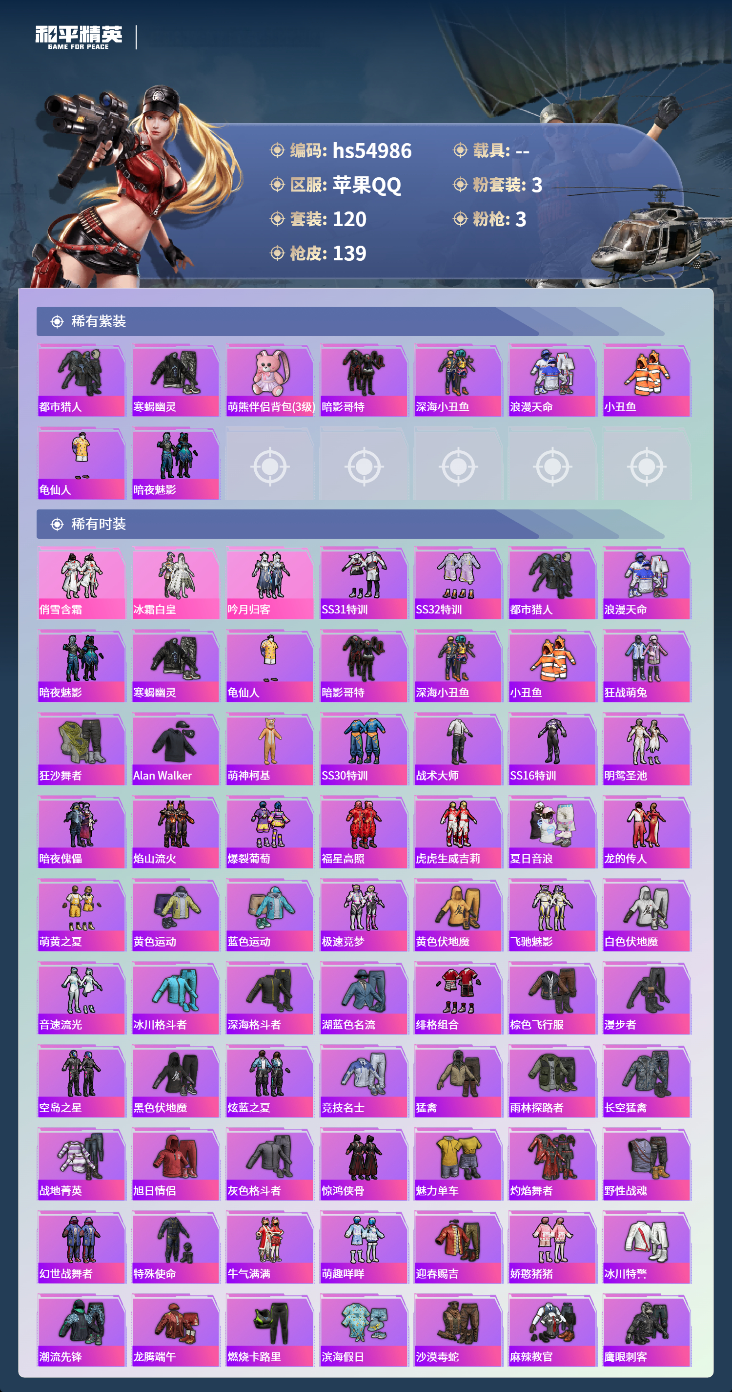 HPSJ3452551和平精英账号详情图5 HPSJ3452551和平精英账号详情图5