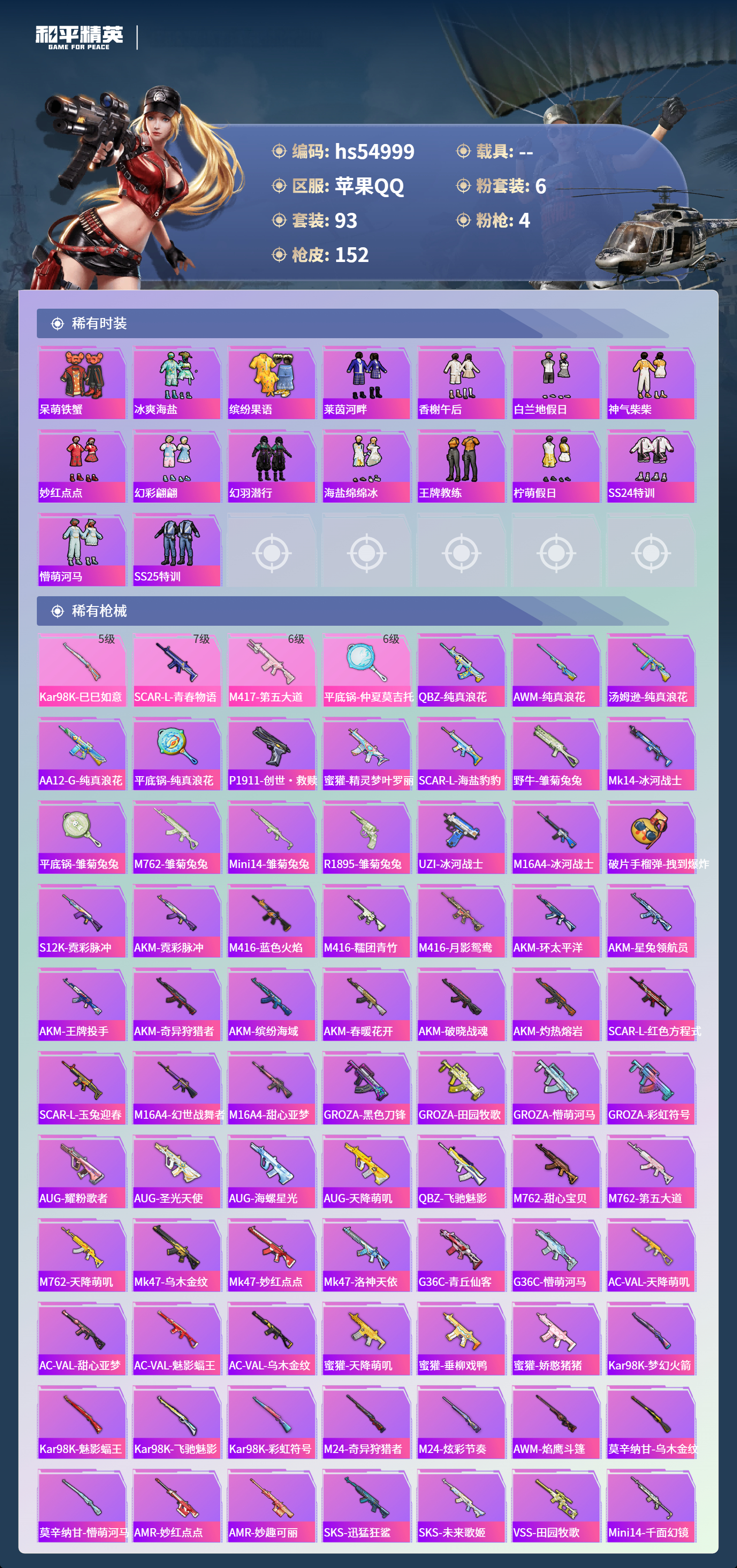 HPSJ3452541和平精英账号详情图6