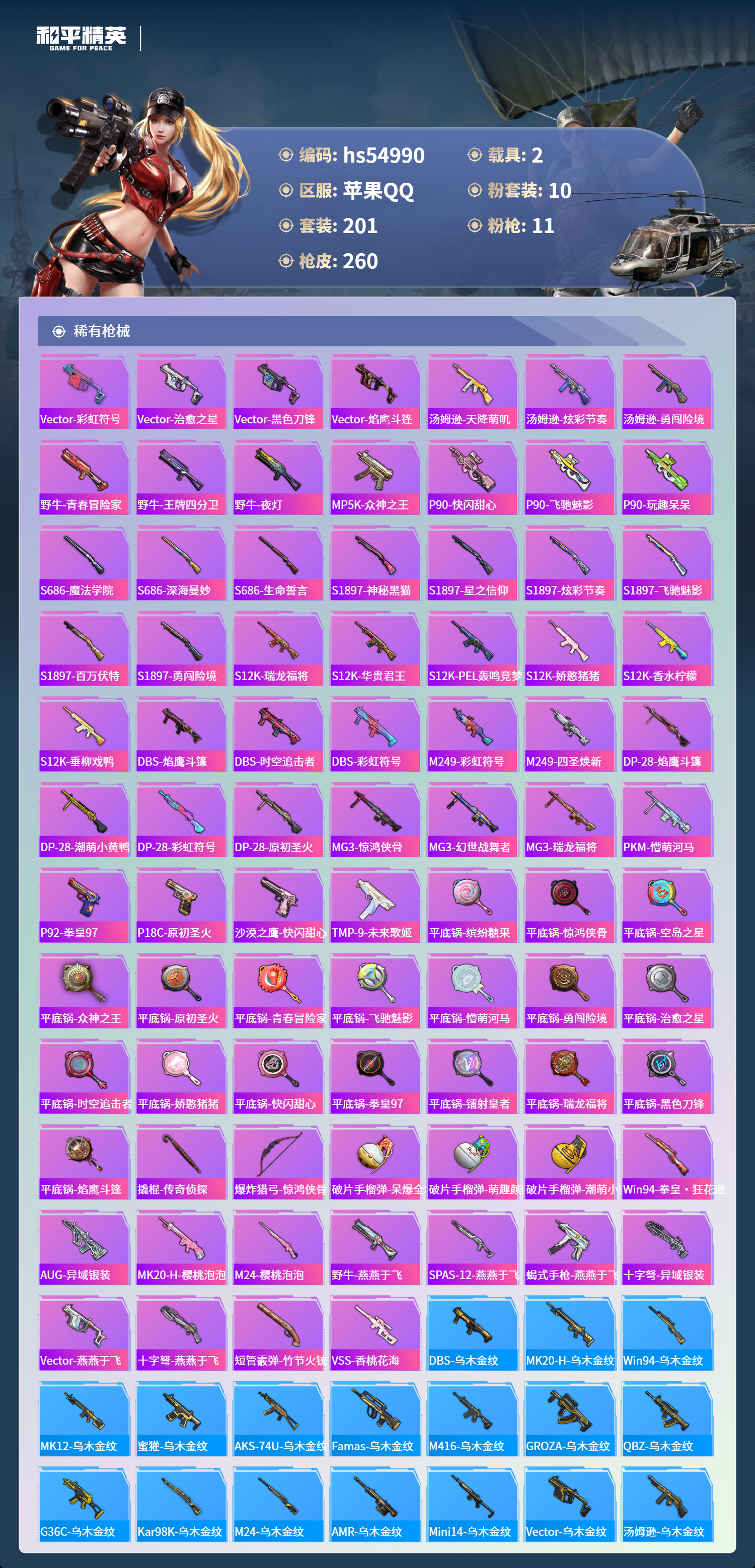 HPSJ3452597和平精英账号详情图9