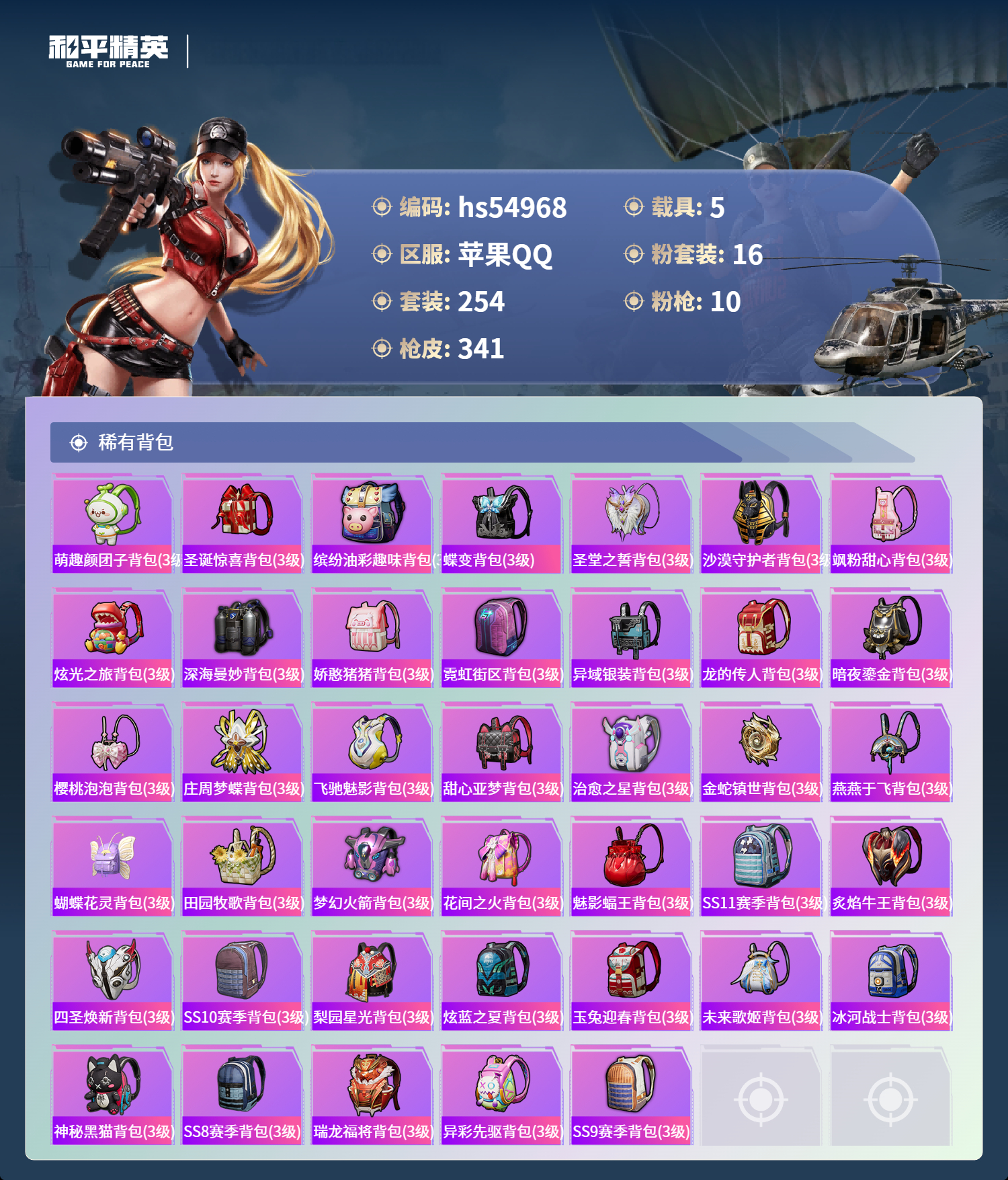 HPSJ3452570和平精英账号详情图12 HPSJ3452570和平精英账号详情图12