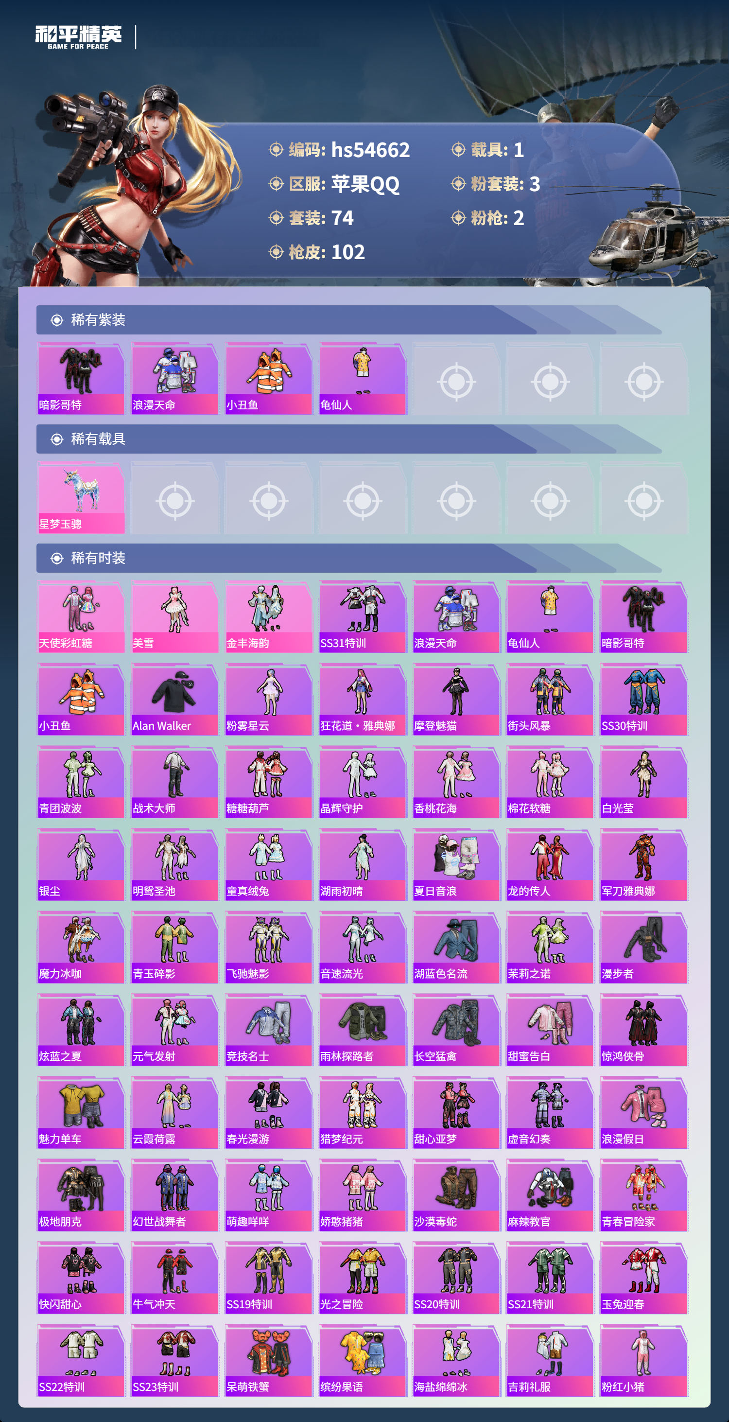 HPSJ3448439和平精英账号详情图5