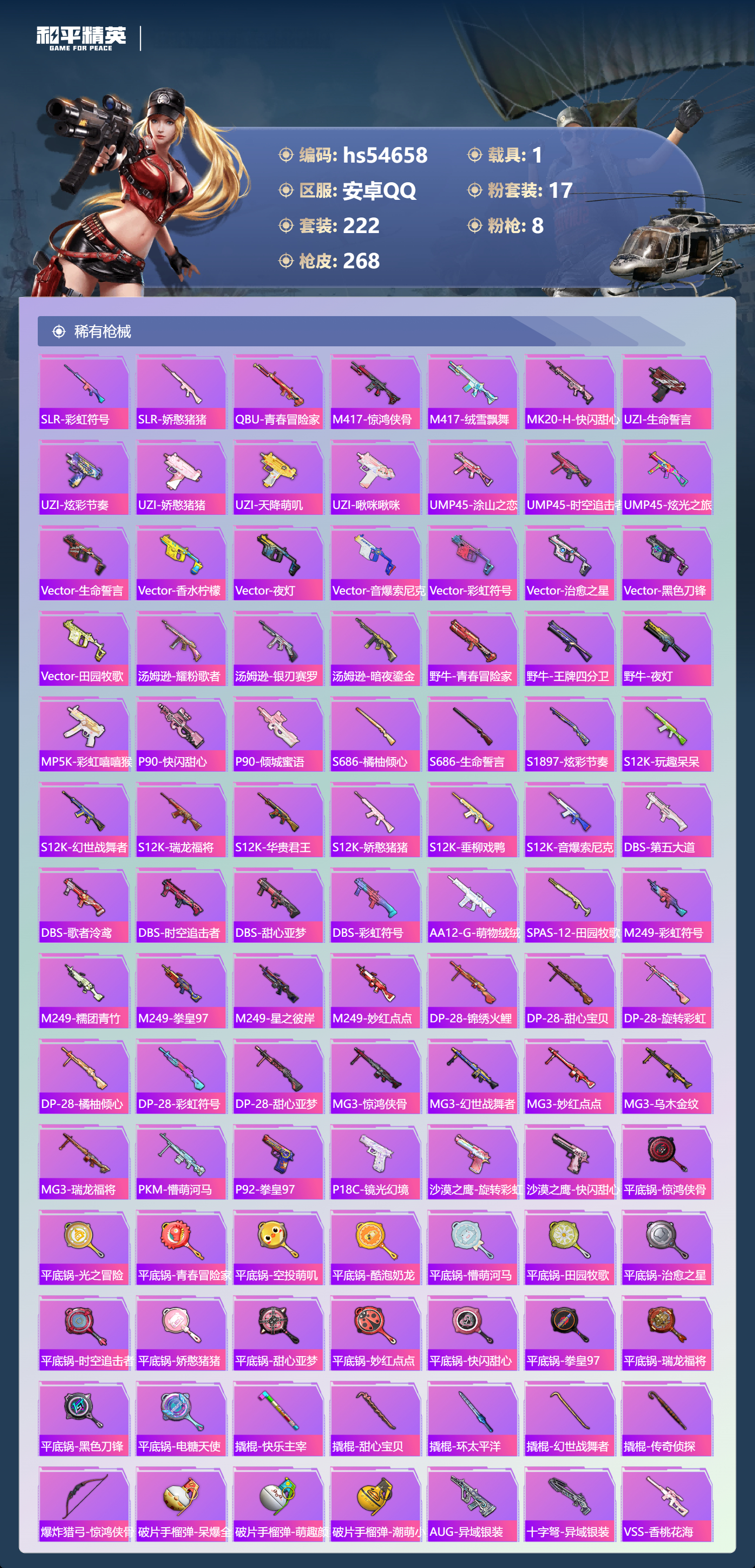 HPSJ3448498和平精英账号详情图9