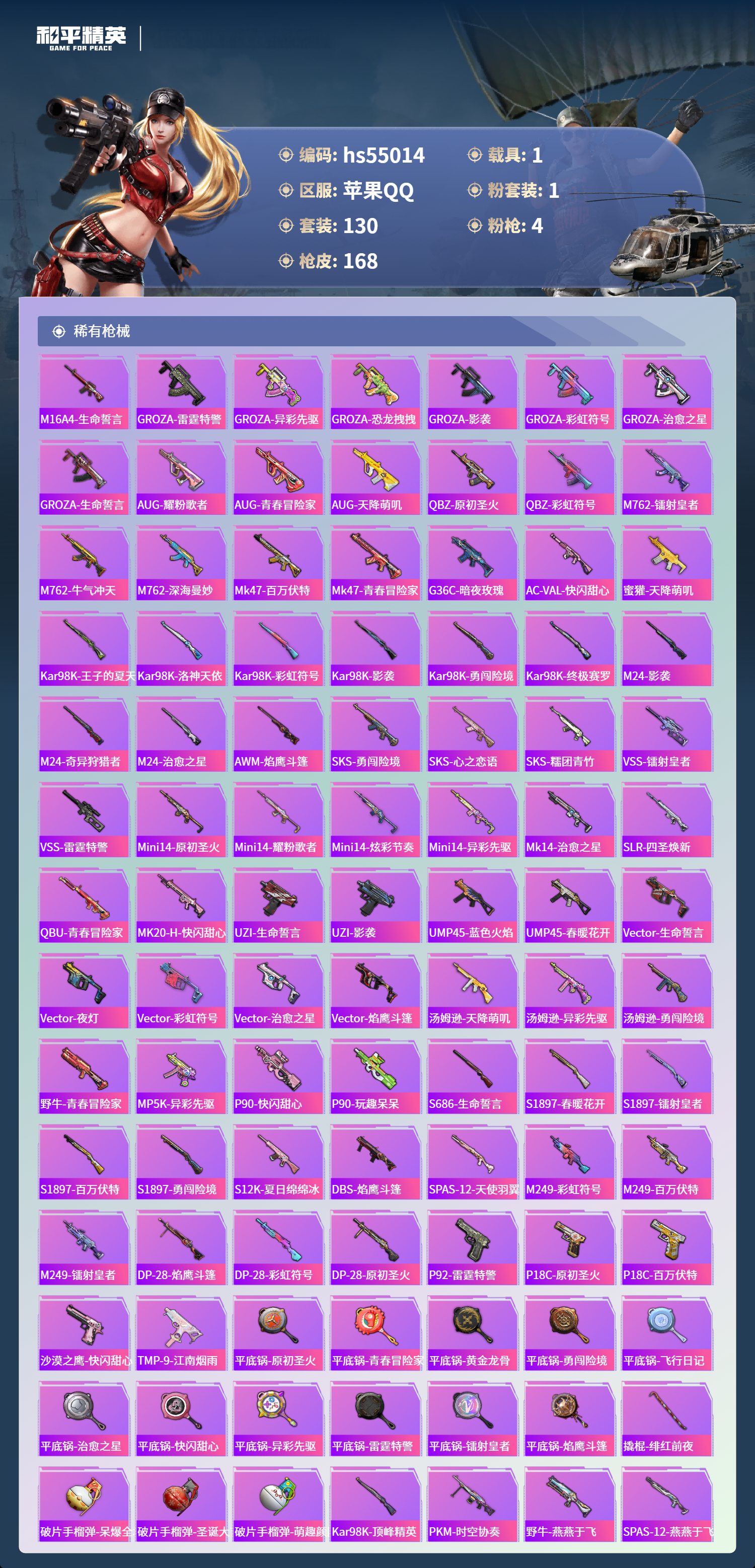 HPSJ3452538和平精英账号详情图7 HPSJ3452538和平精英账号详情图7