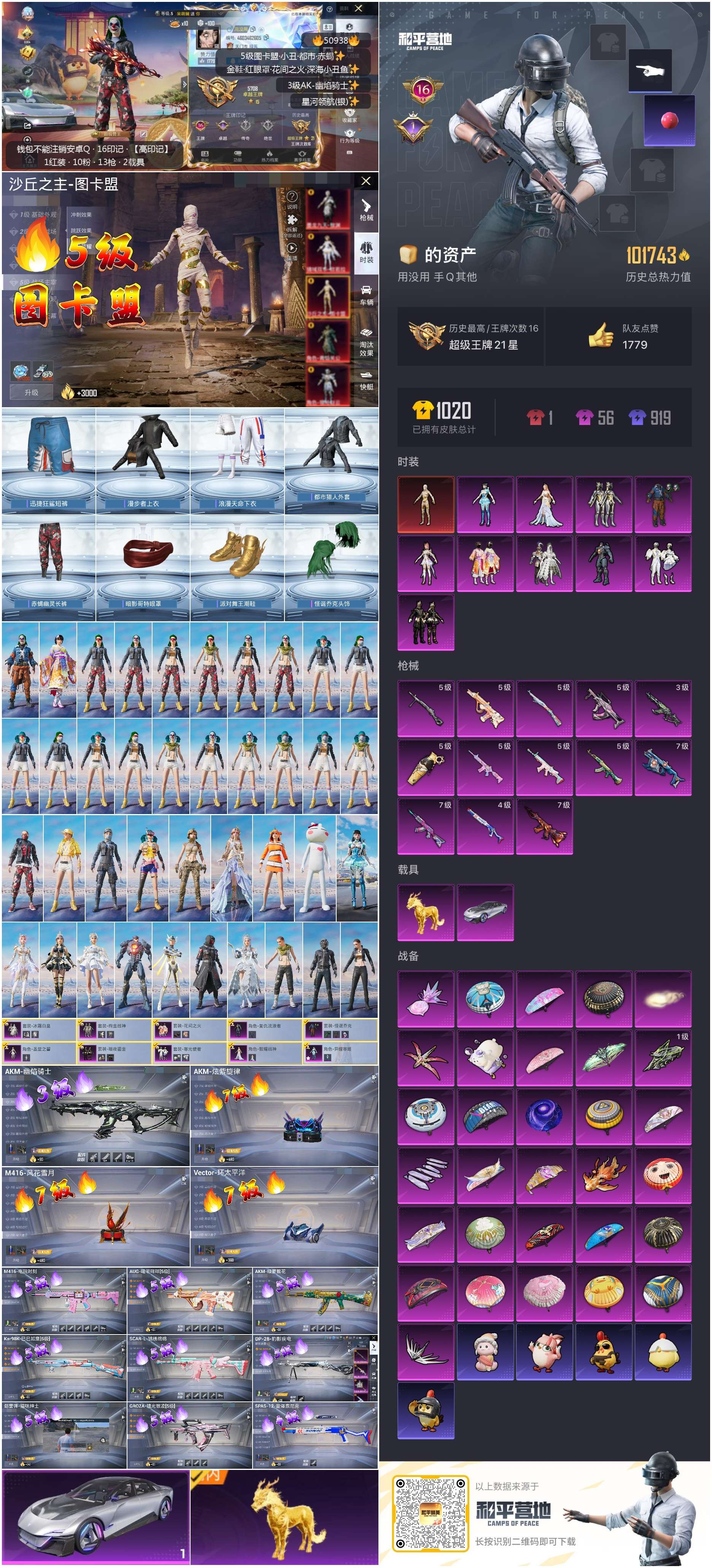 HPSJ3448572和平精英账号详情图5 HPSJ3448572和平精英账号详情图5