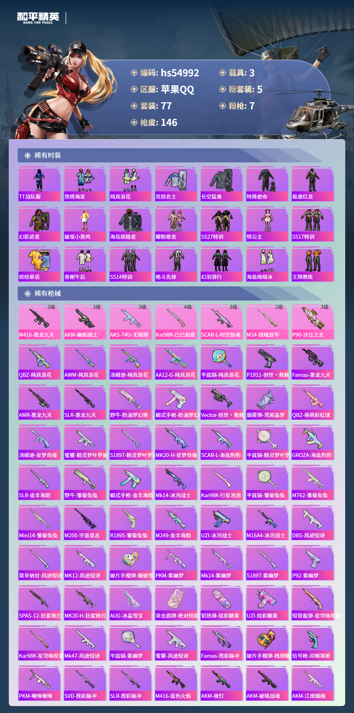 HPSJ3452546和平精英账号详情图6