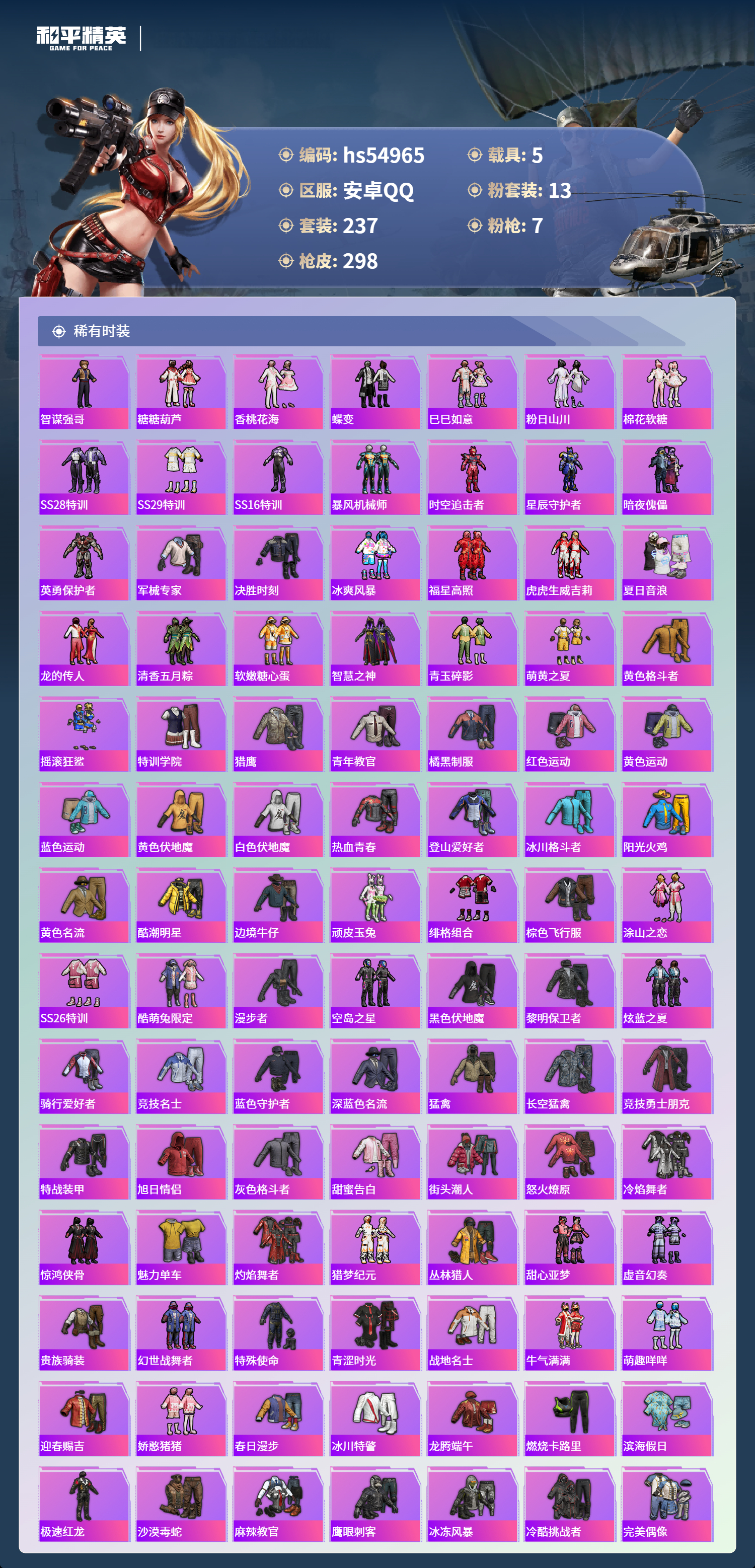 HPSJ3452563和平精英账号详情图6 HPSJ3452563和平精英账号详情图6