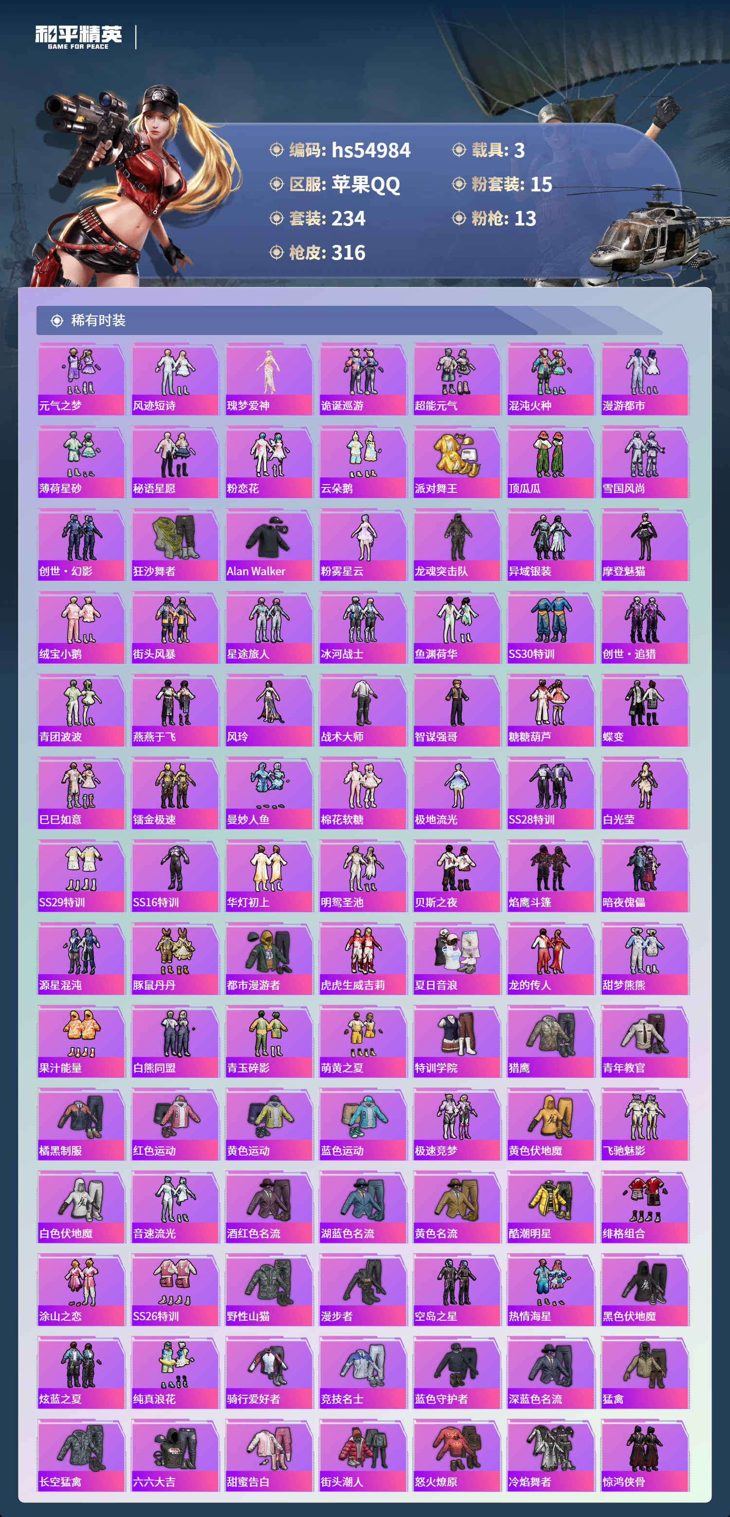 HPSJ3452596和平精英账号详情图6 HPSJ3452596和平精英账号详情图6