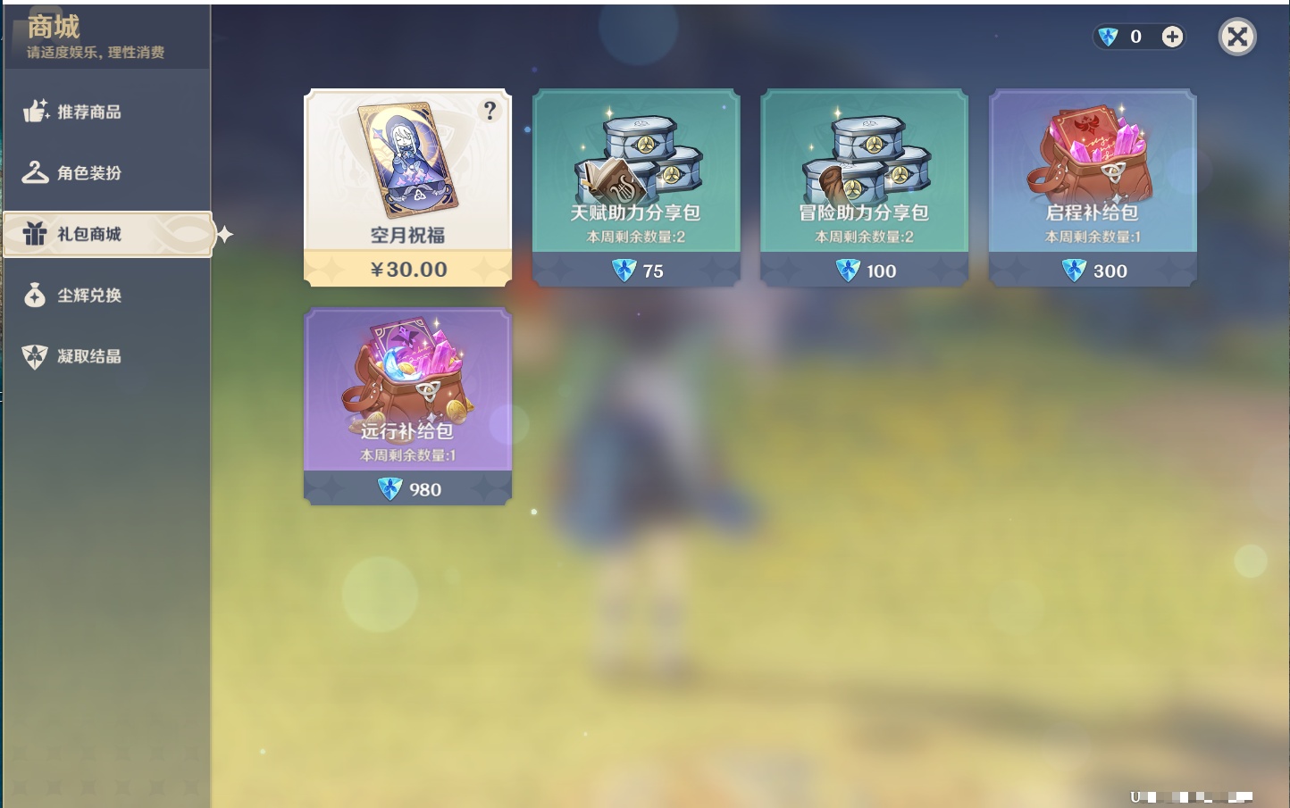 YSMK316952原神账号详情图58 YSMK316952原神账号详情图58