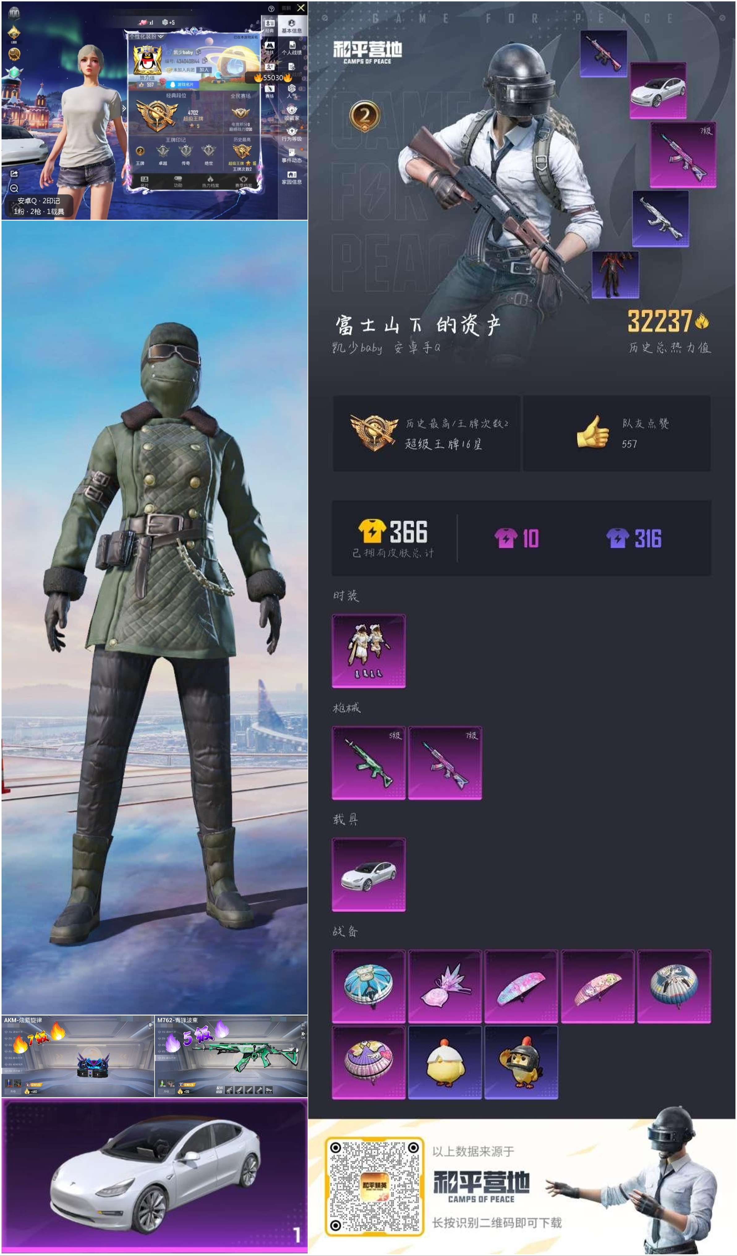 HPSJ3452531和平精英账号详情图3 HPSJ3452531和平精英账号详情图3