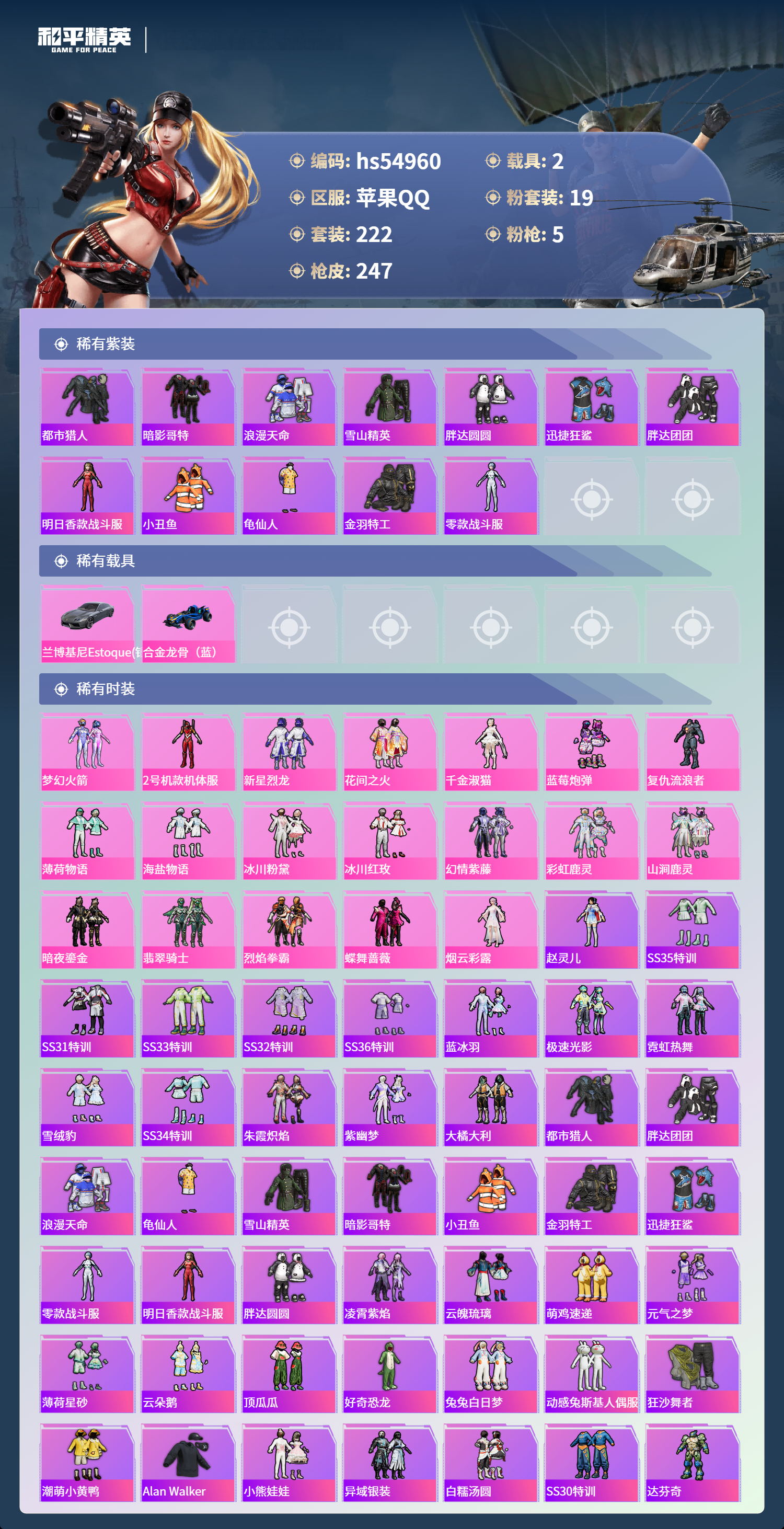 HPSJ3452565和平精英账号详情图5