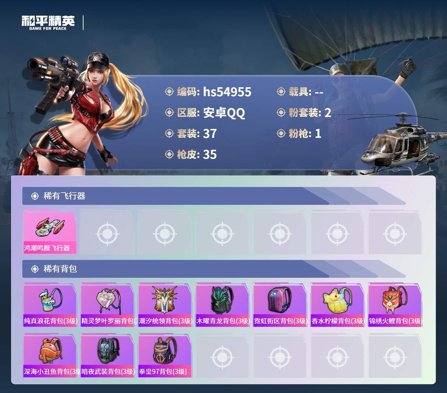 HPSJ3452584和平精英账号详情图6