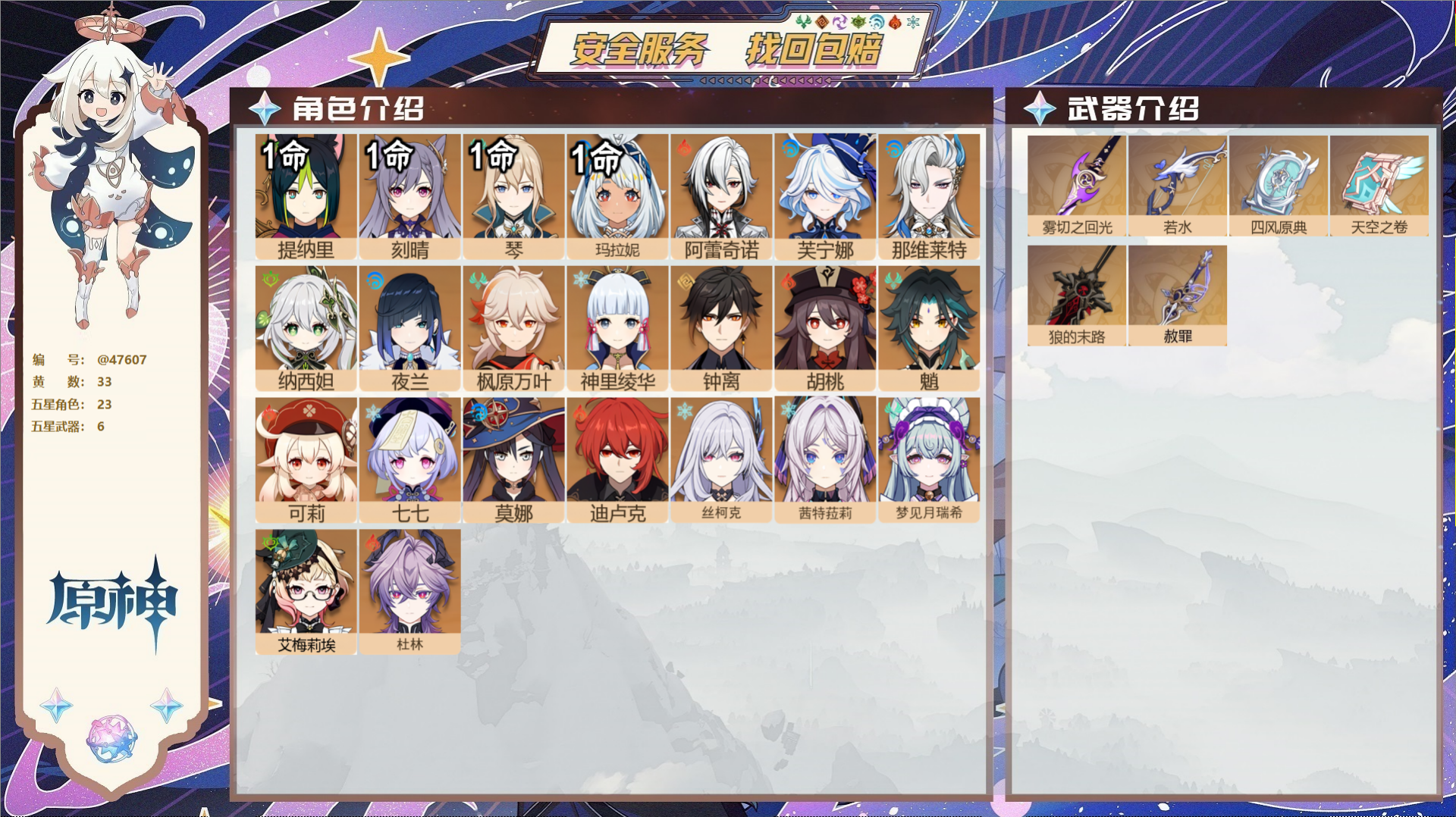 YSMK316953原神账号详情图2