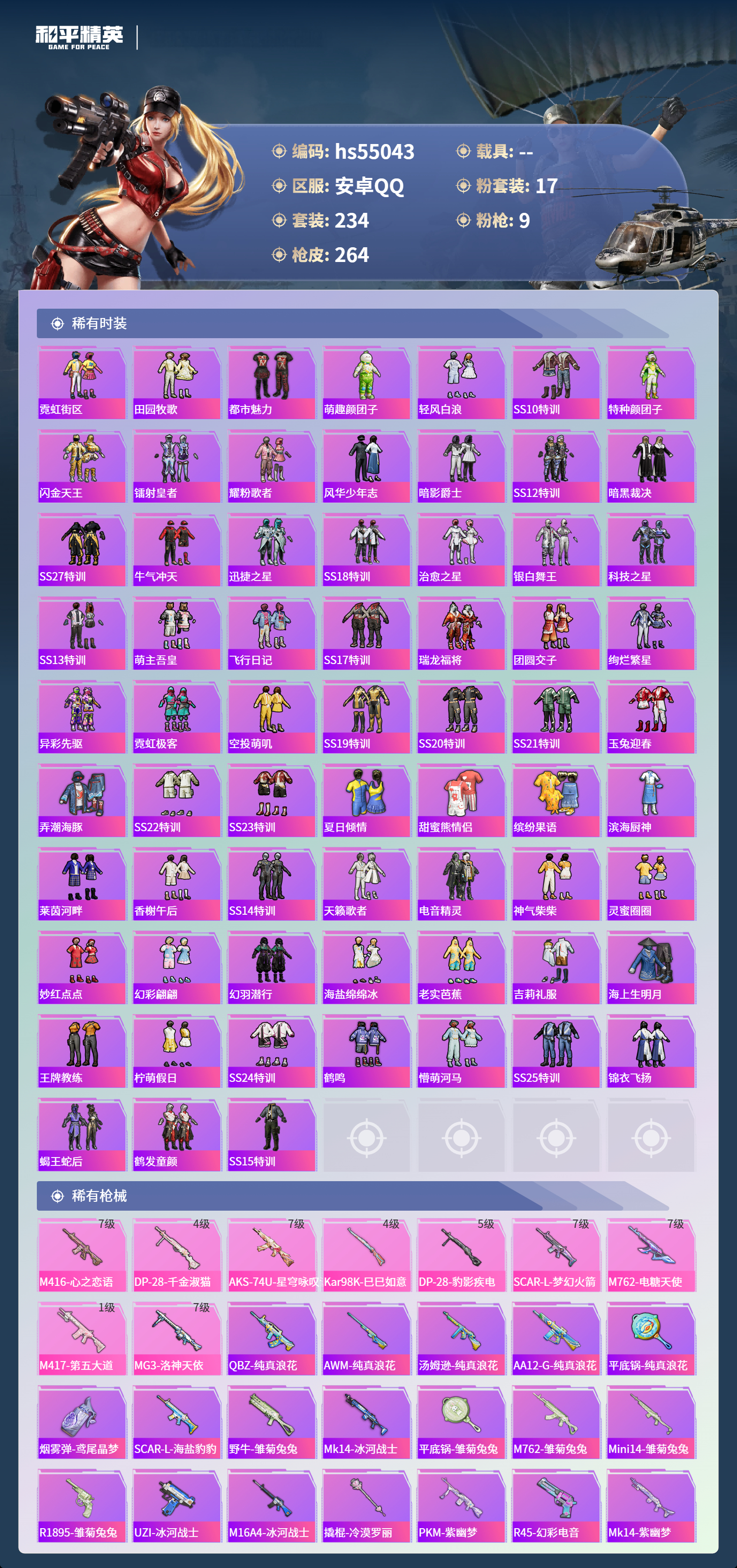 HPSJ3452530和平精英账号详情图7