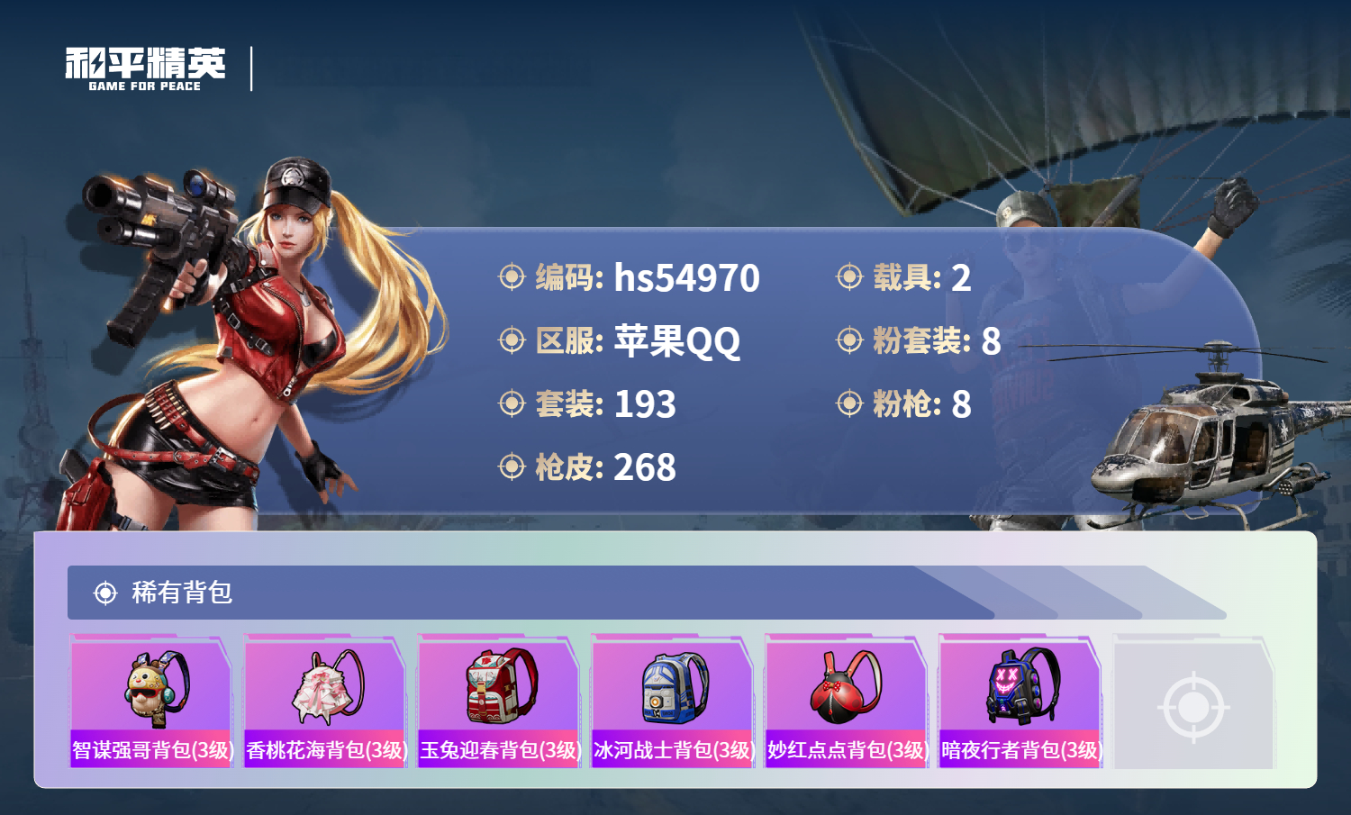 HPSJ3452619和平精英账号详情图11