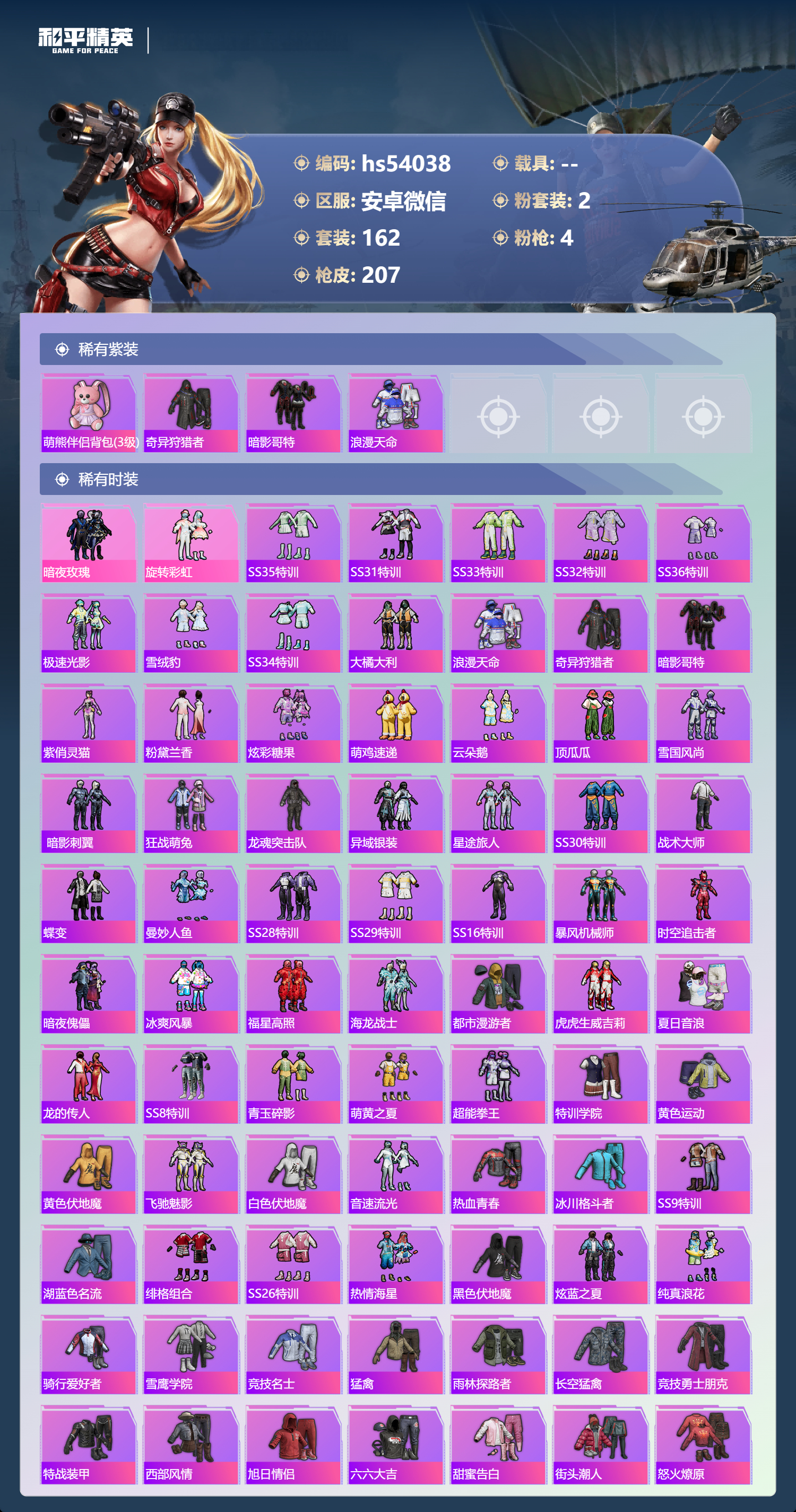 HPSJ3448467和平精英账号详情图5