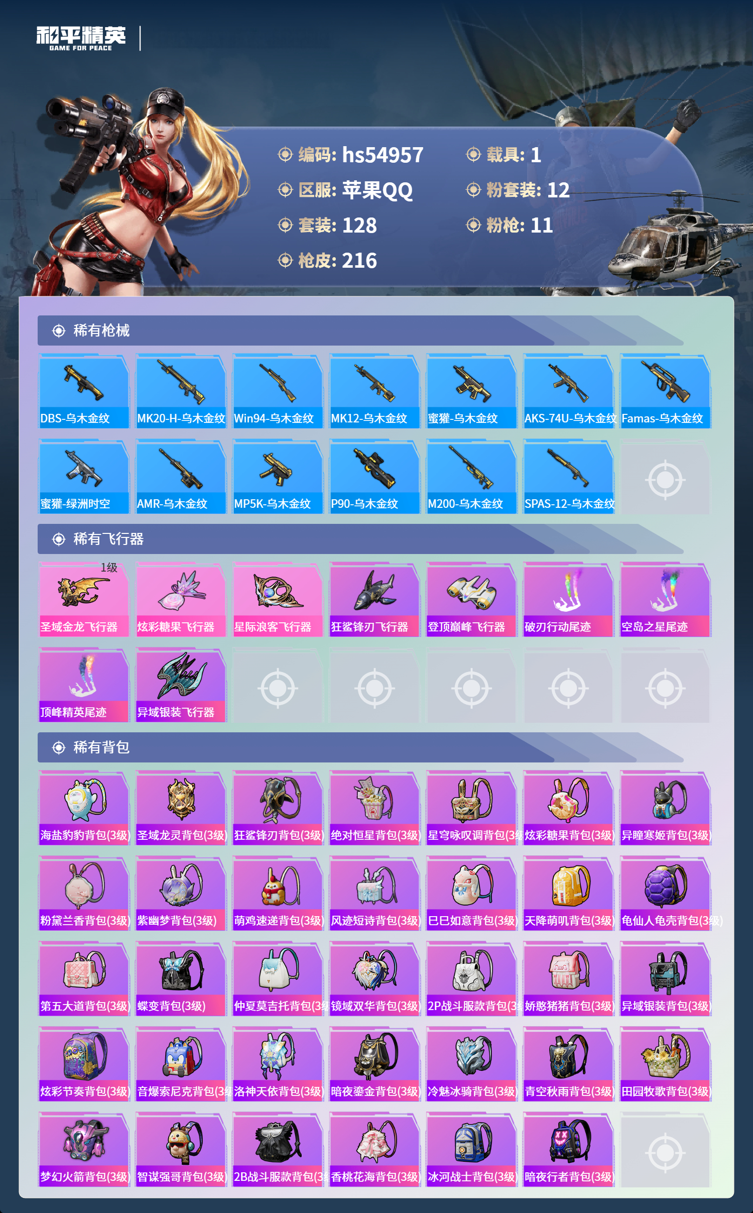 HPSJ3452607和平精英账号详情图9