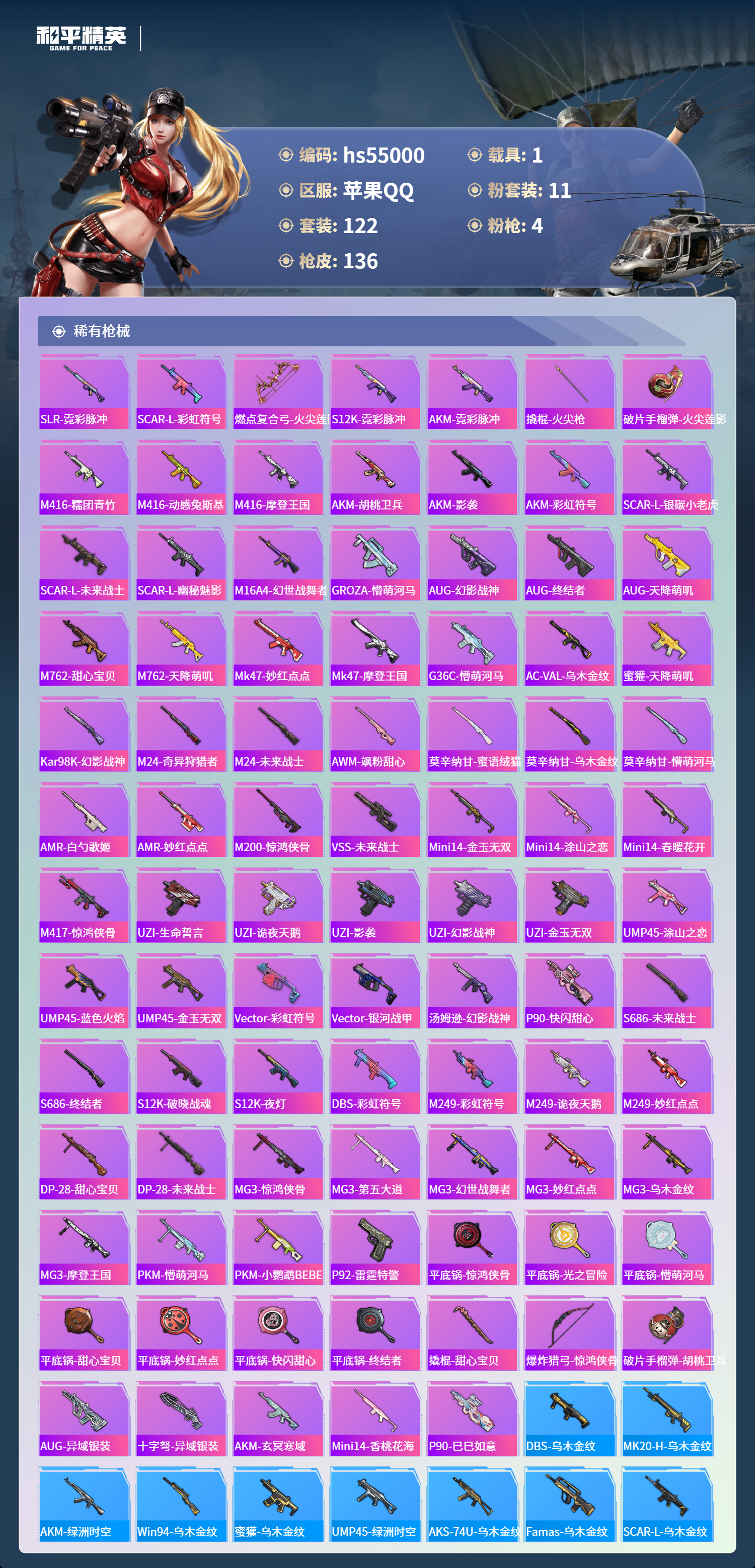 HPSJ3452598和平精英账号详情图7