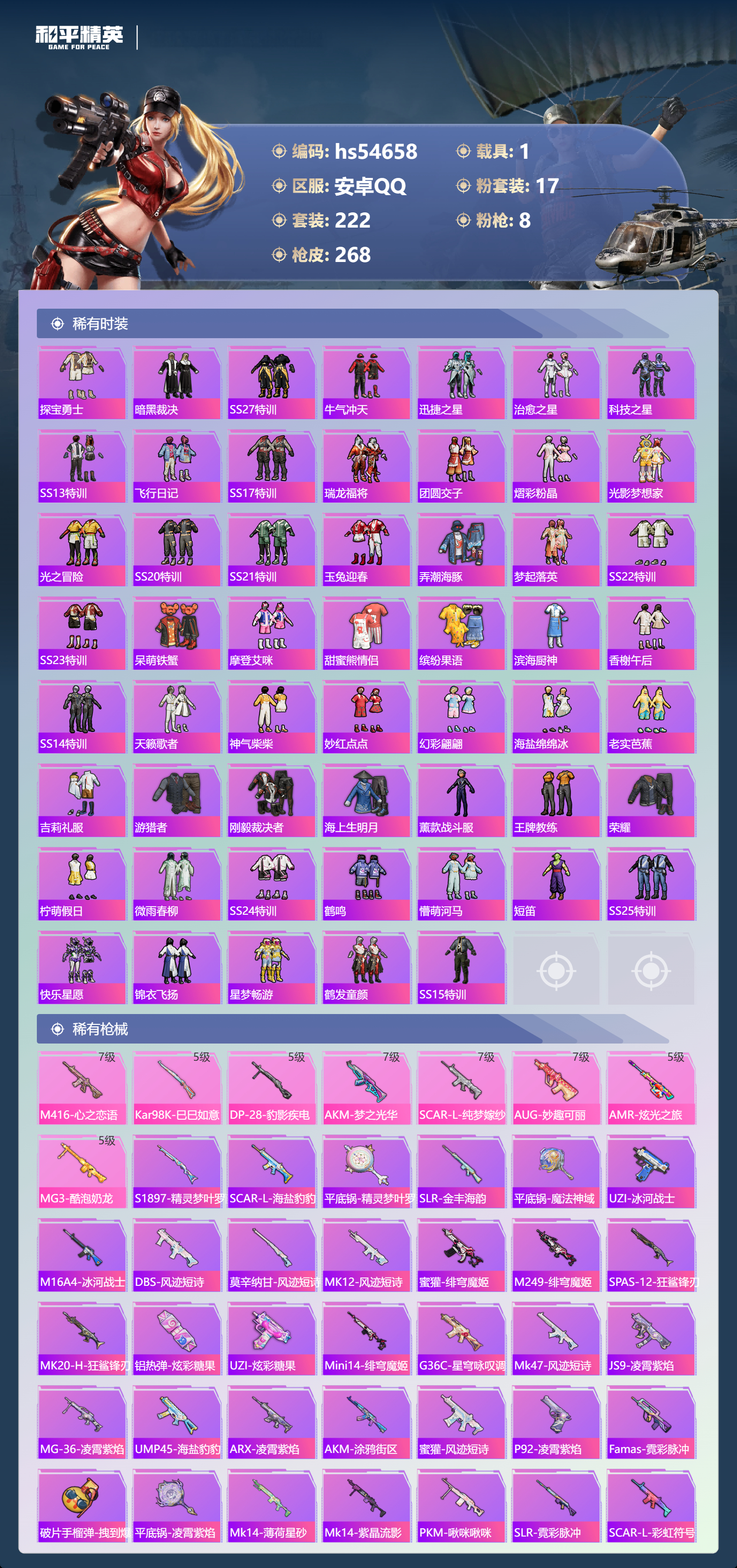 HPSJ3448498和平精英账号详情图7