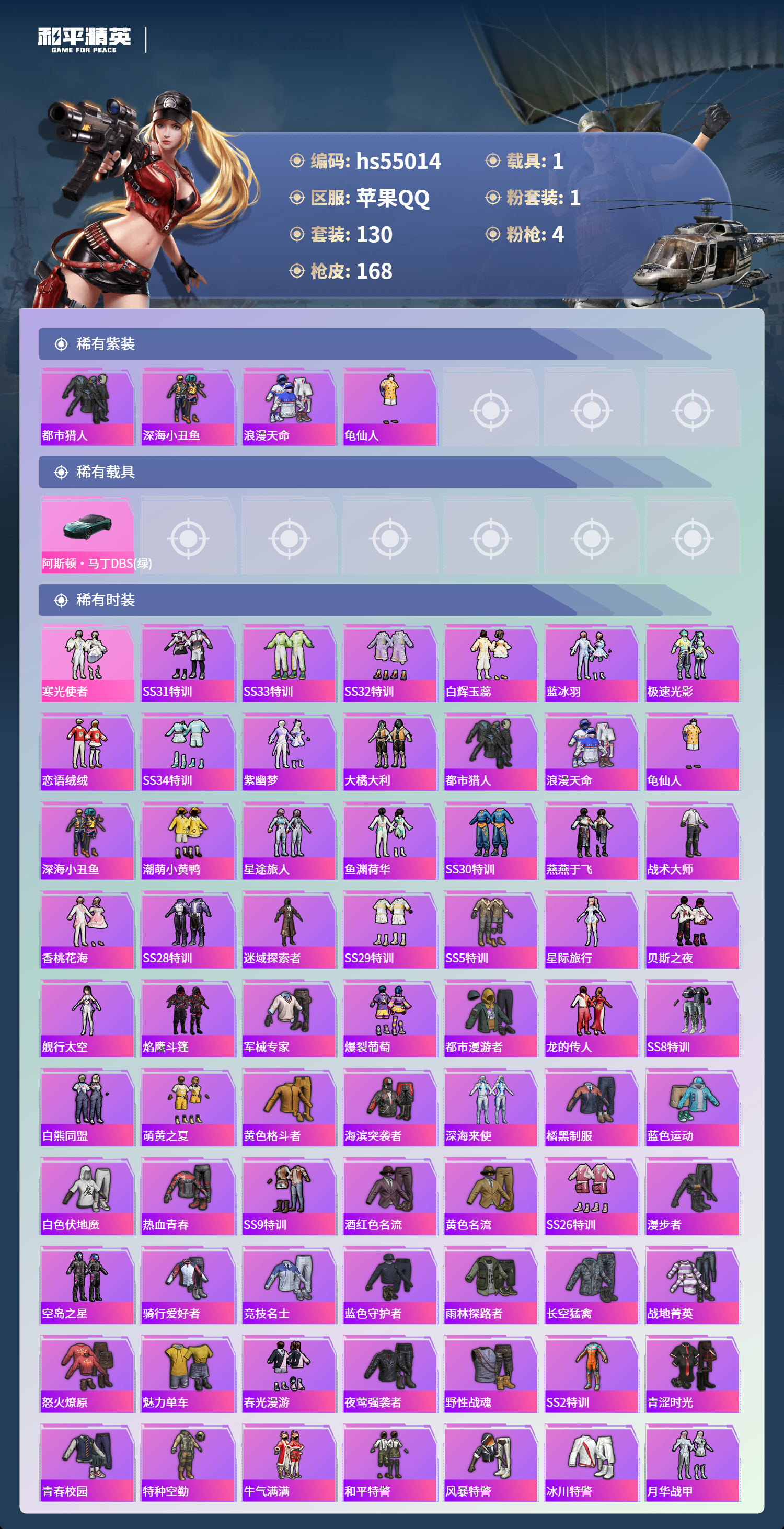 HPSJ3452538和平精英账号详情图5 HPSJ3452538和平精英账号详情图5