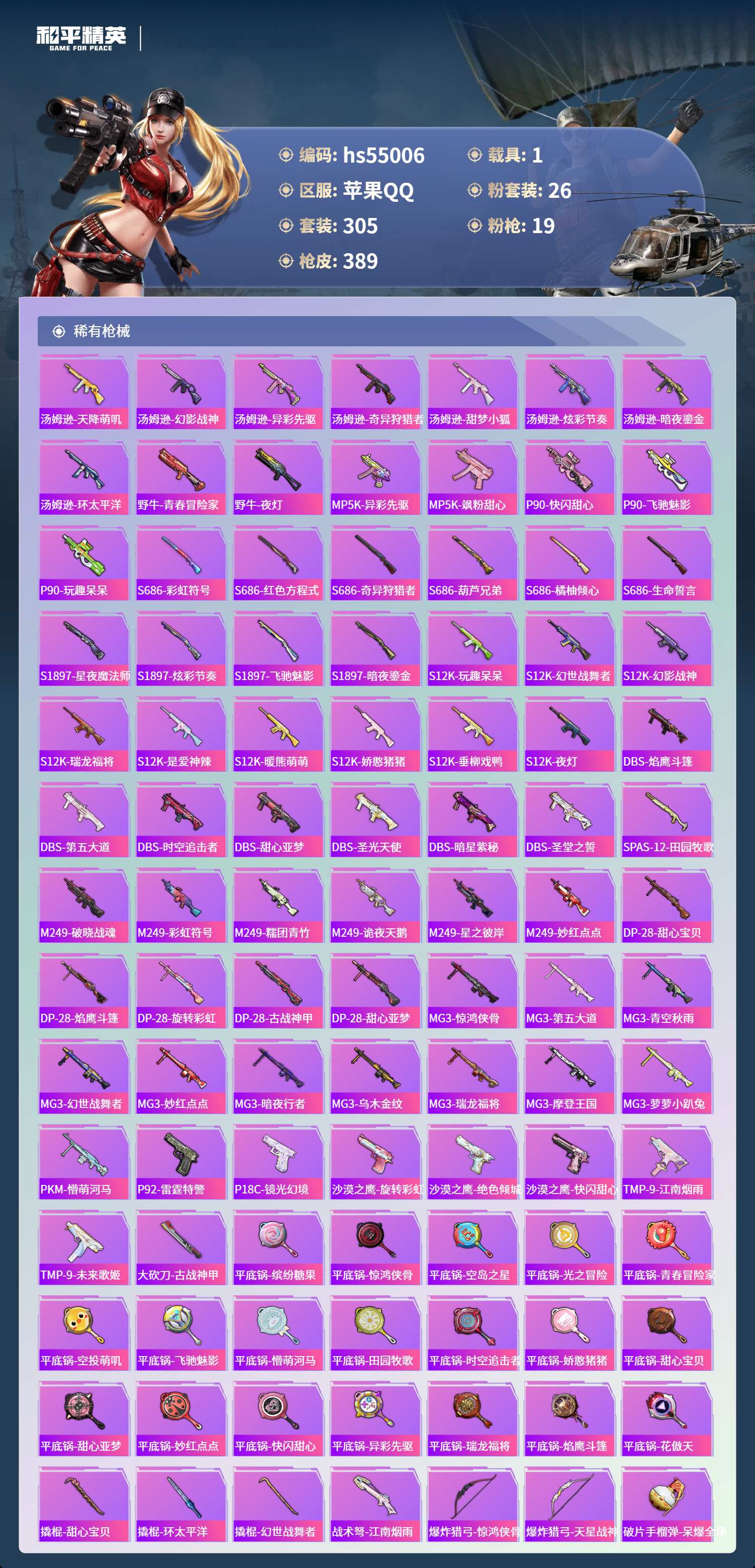 HPSJ3452614和平精英账号详情图11