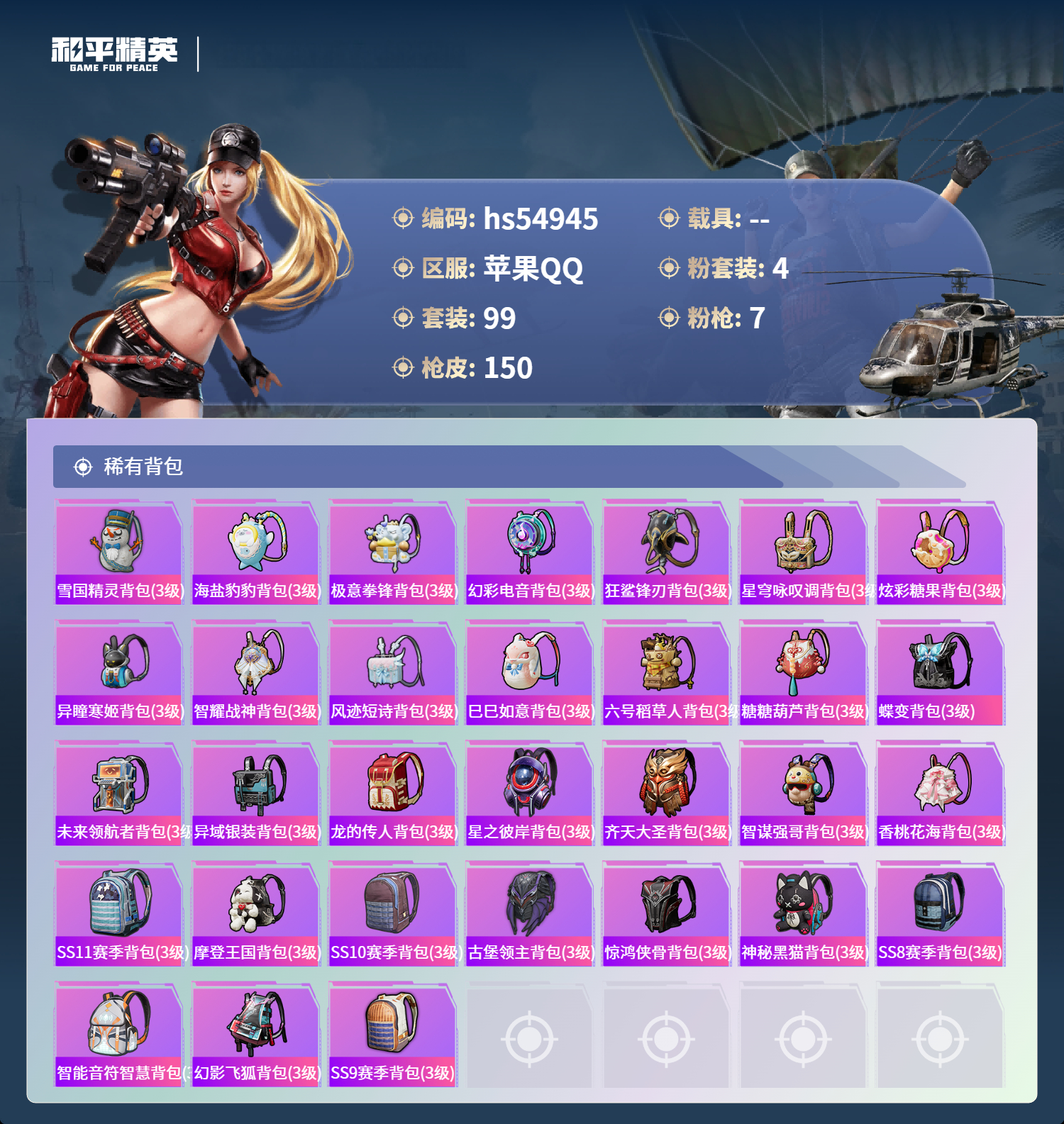 HPSJ3452575和平精英账号详情图5