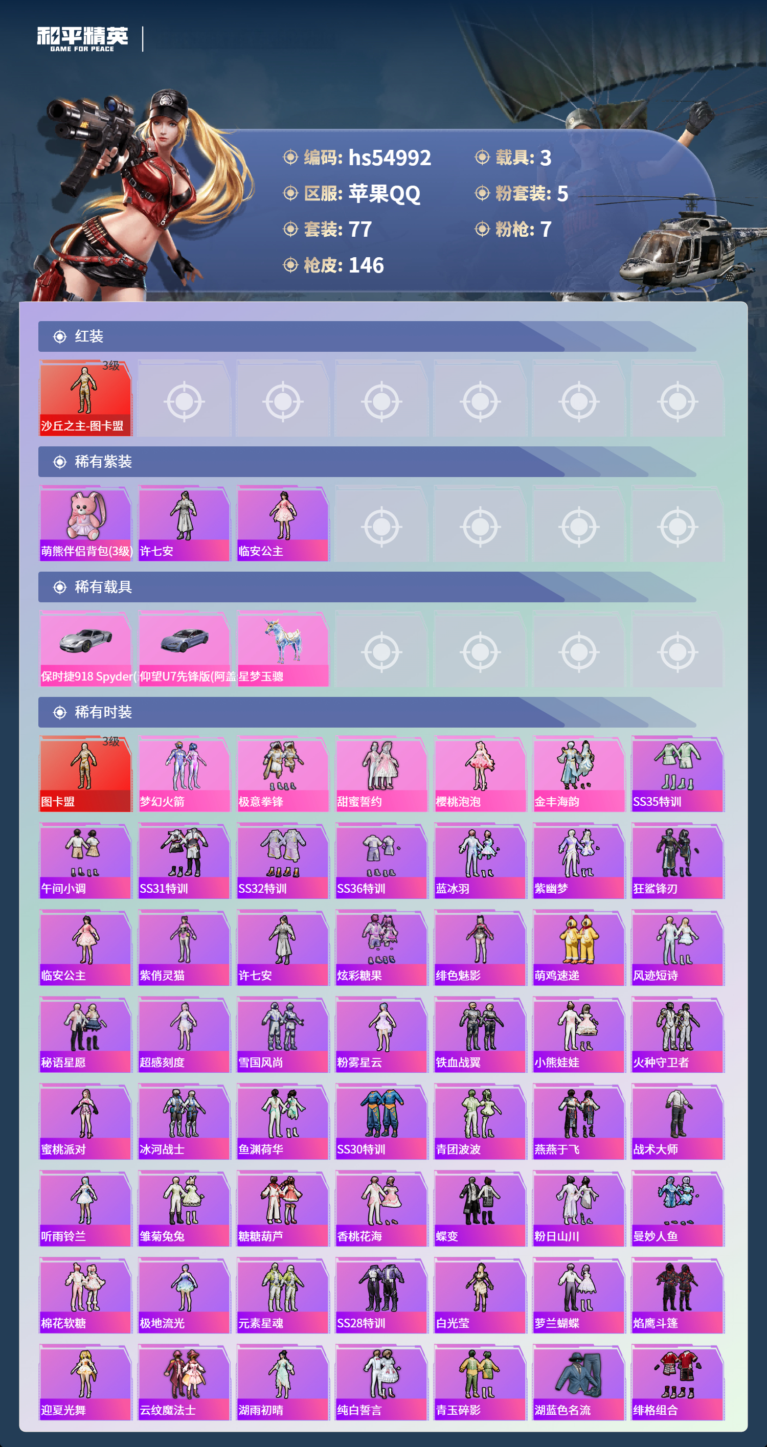 HPSJ3452546和平精英账号详情图5