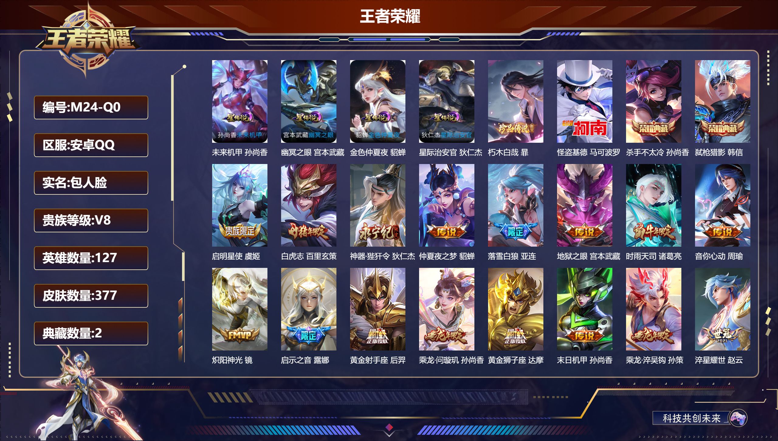 王者荣耀账号安卓QQ127英雄-377皮肤-V8-2典藏2珍品传说30传说 打野46段 发育路38段 万战金标露娜 万战