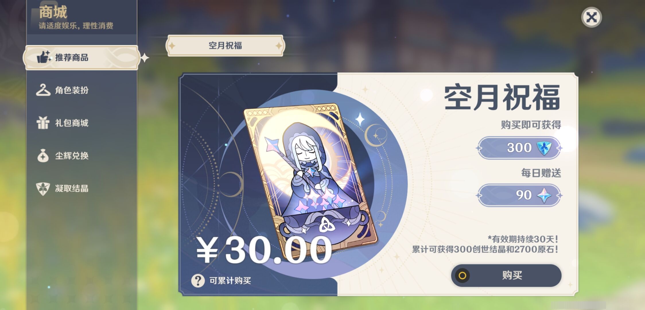 YSMK316959原神账号详情图37