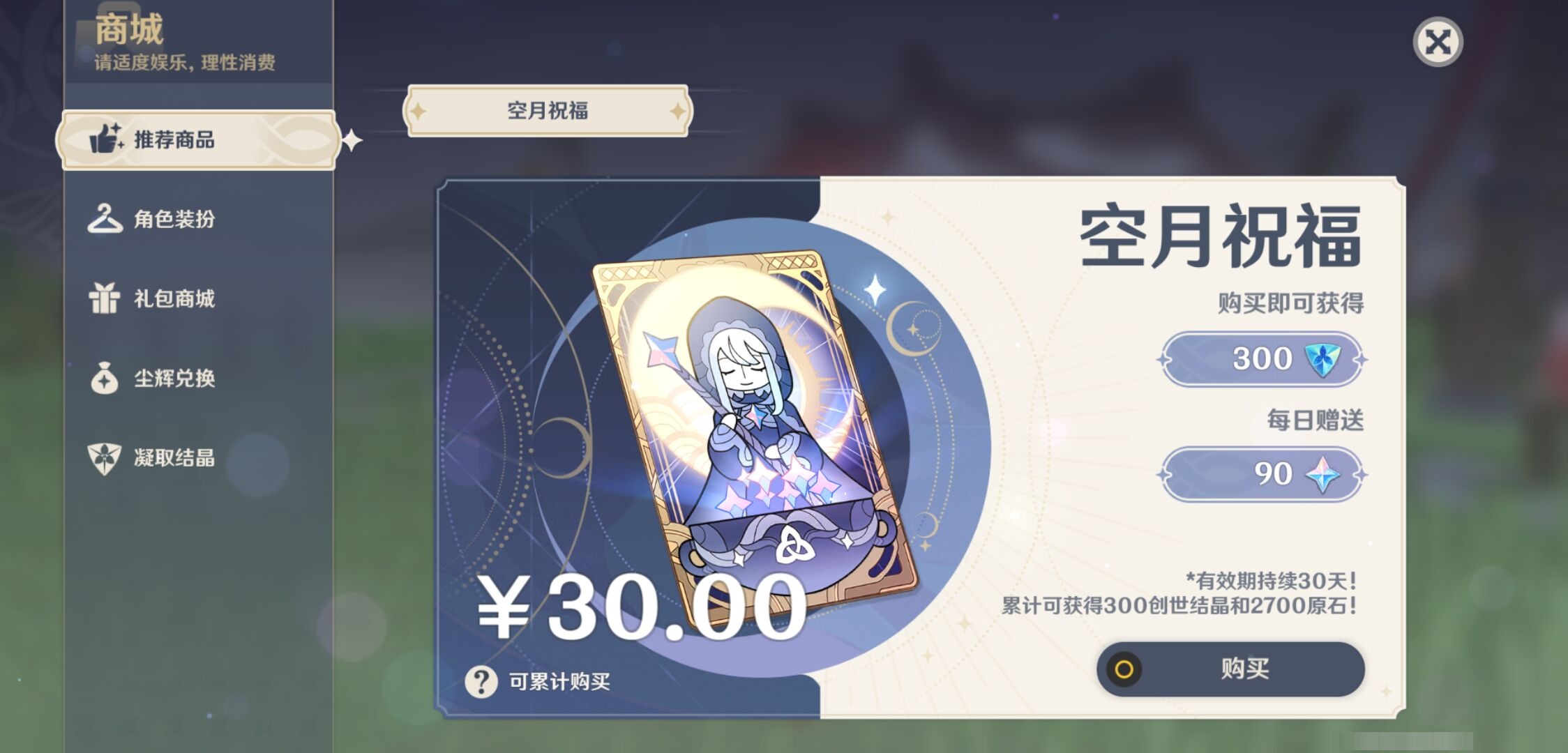 YSMK316957原神账号详情图29