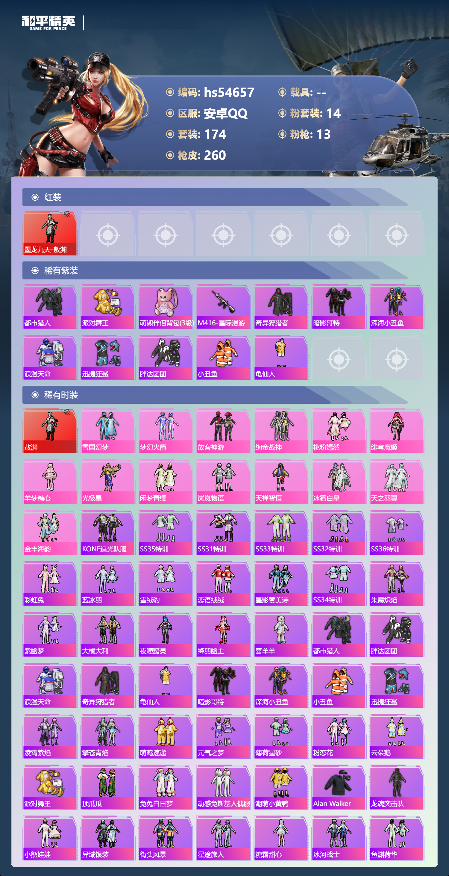 HPSJ3448718和平精英账号详情图5