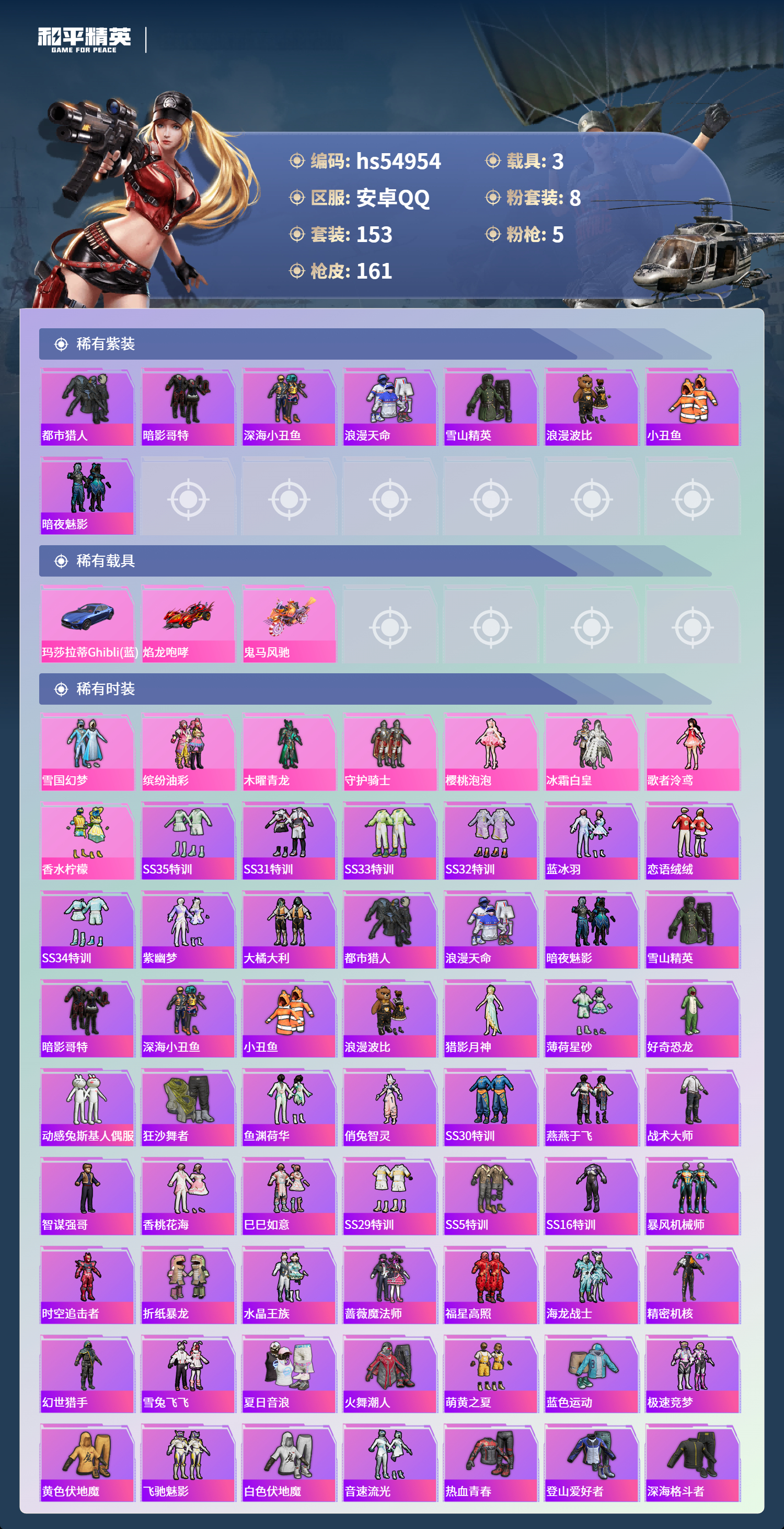 HPSJ3452606和平精英账号详情图5