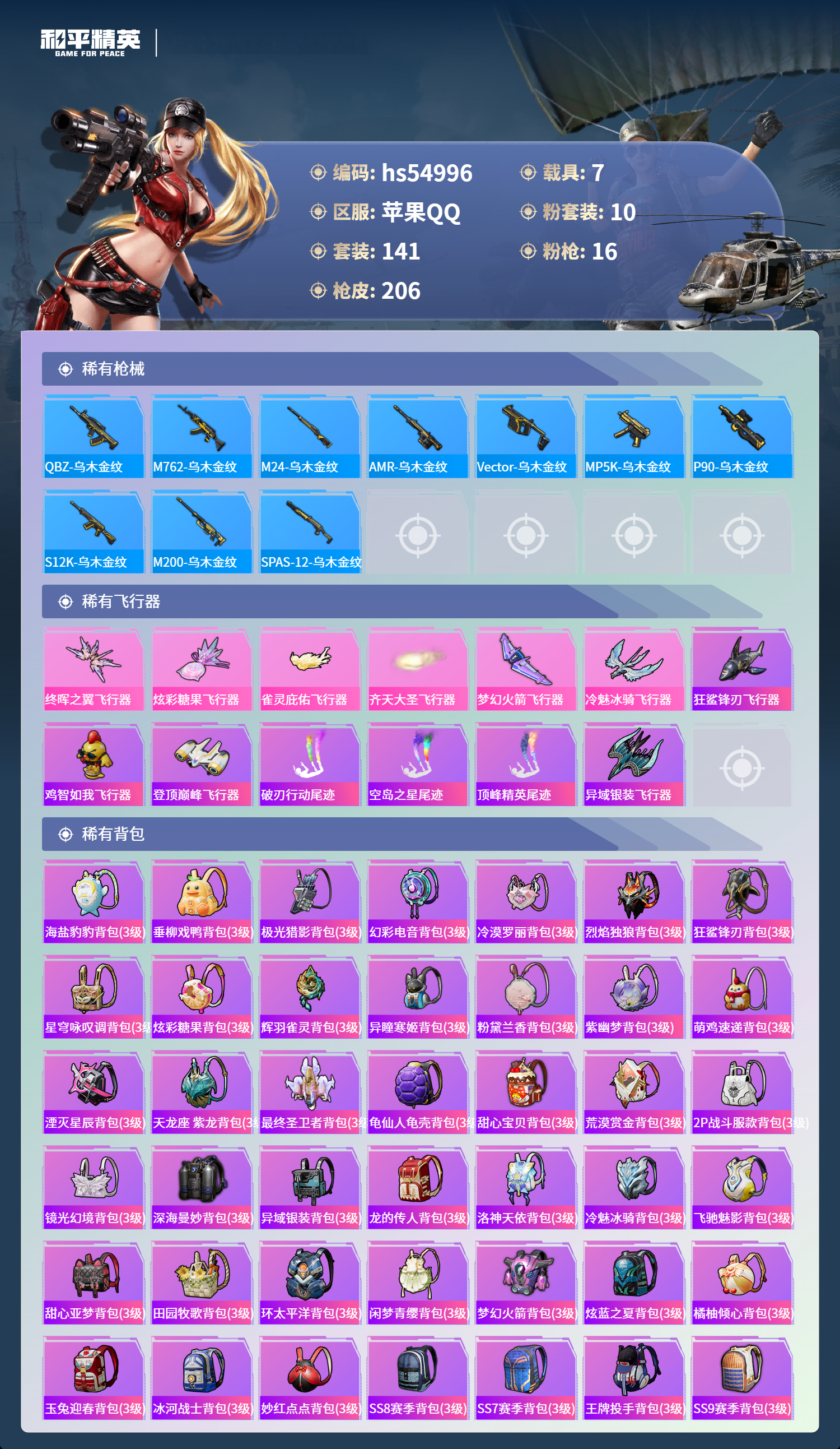 HPCMW49771和平精英账号详情图9 HPCMW49771和平精英账号详情图9