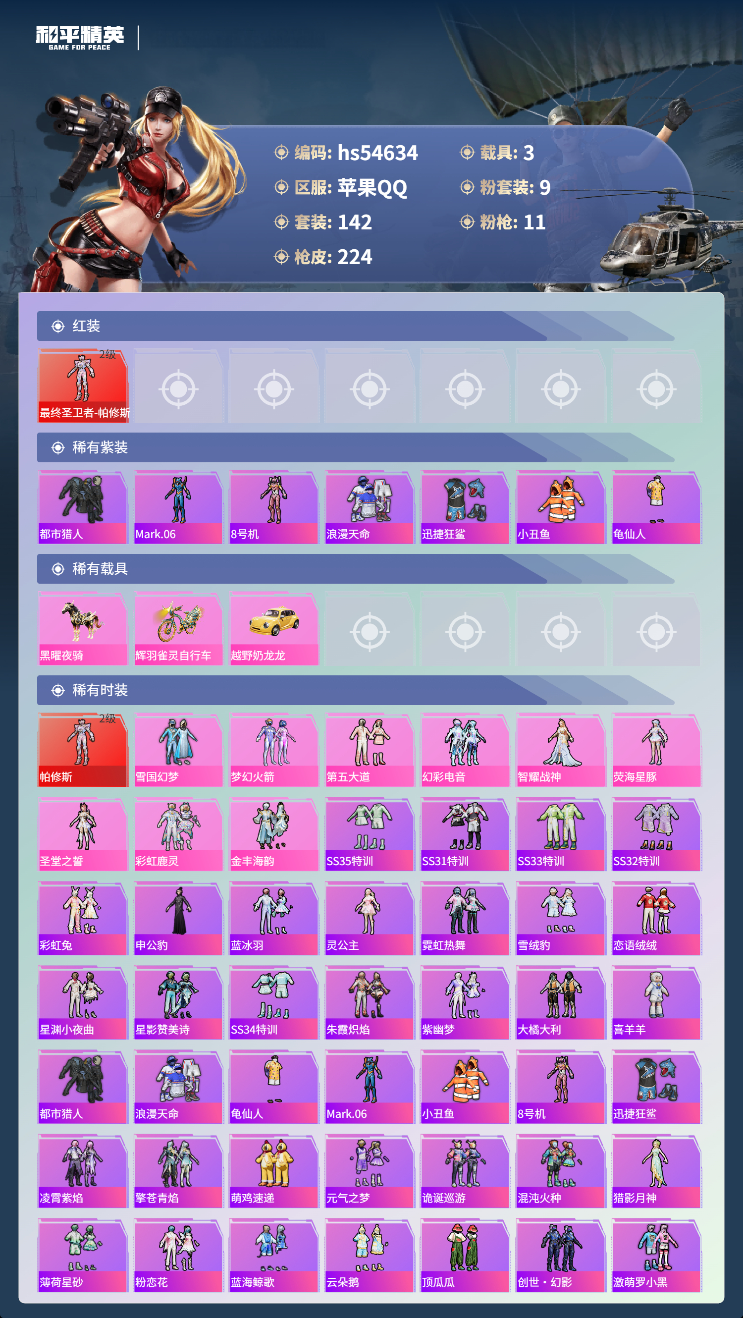 HPSJ3448534和平精英账号详情图5 HPSJ3448534和平精英账号详情图5