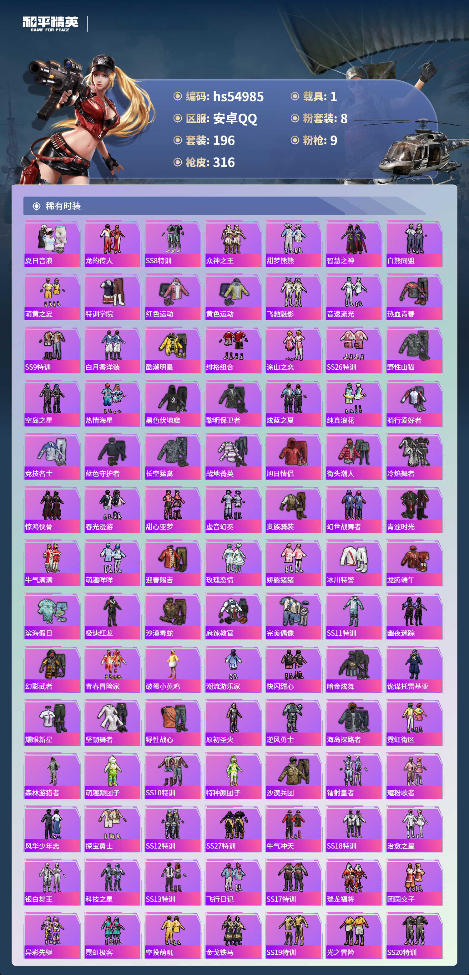 HPSJ3452567和平精英账号详情图6